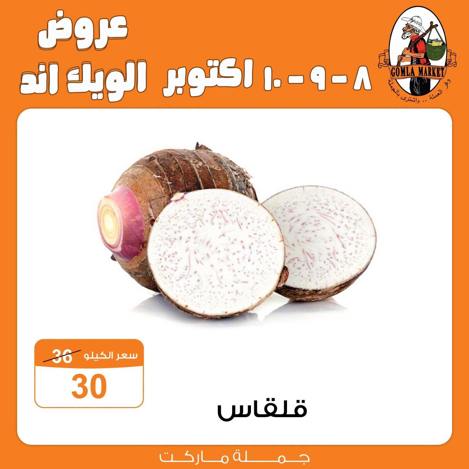 عروض جملة ماركت صفحة 10
