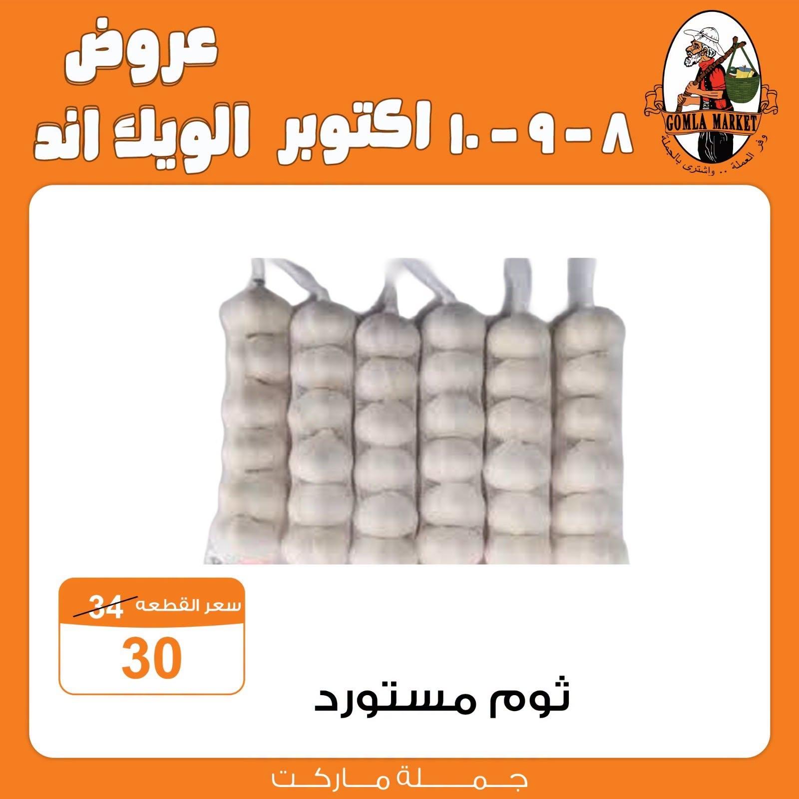 عروض جملة ماركت صفحة 11