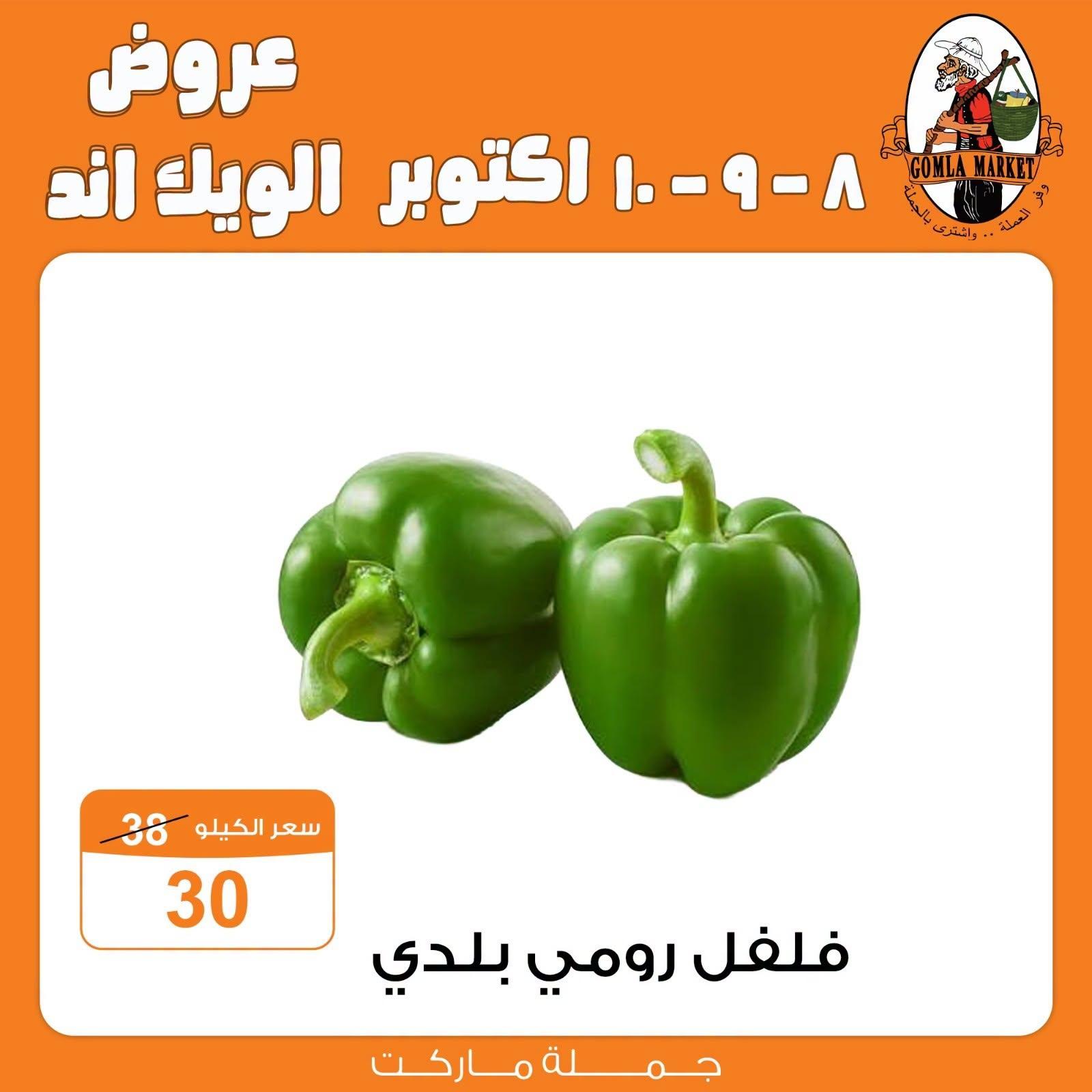 عروض جملة ماركت صفحة 12