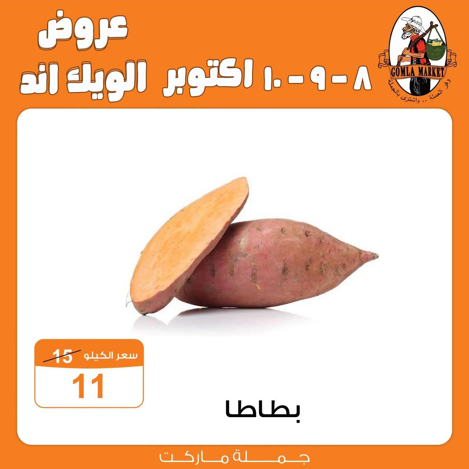 عروض جملة ماركت صفحة 13