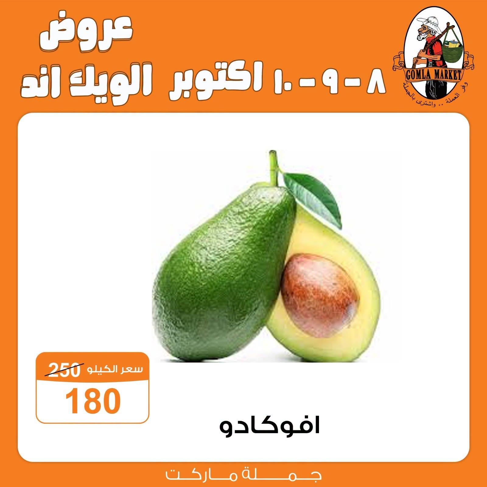 عروض جملة ماركت صفحة 2