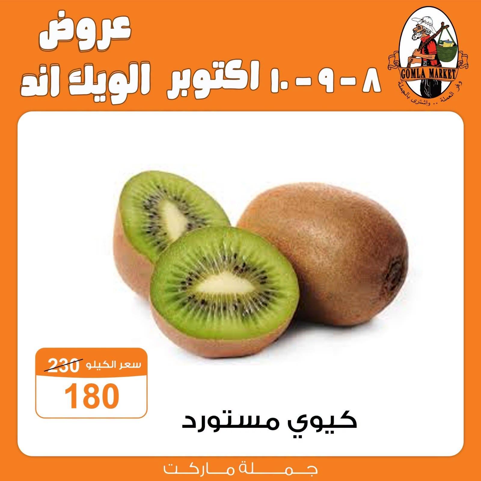 عروض جملة ماركت صفحة 3
