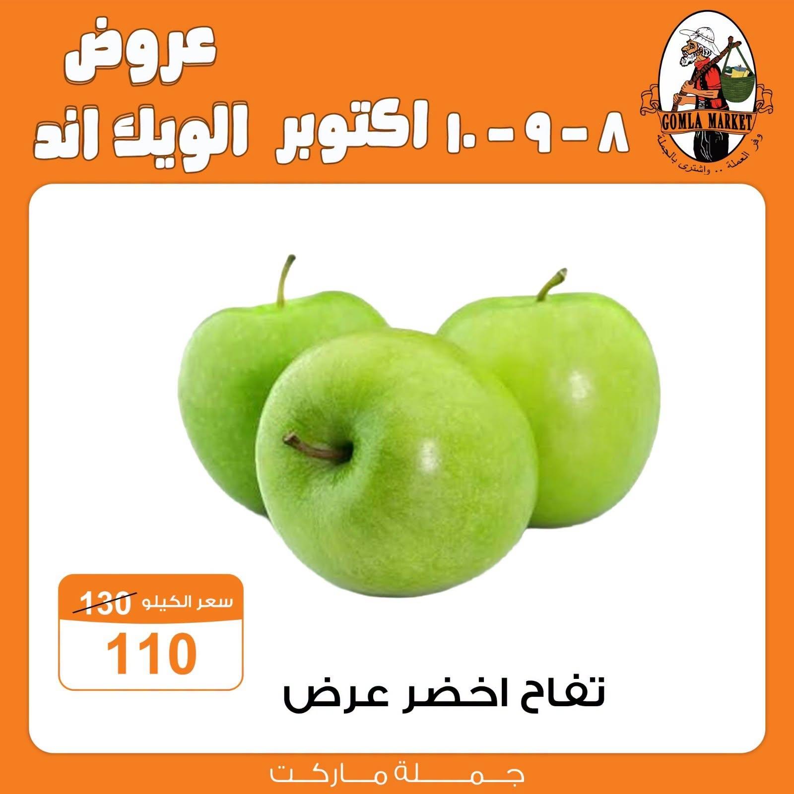 عروض جملة ماركت صفحة 4
