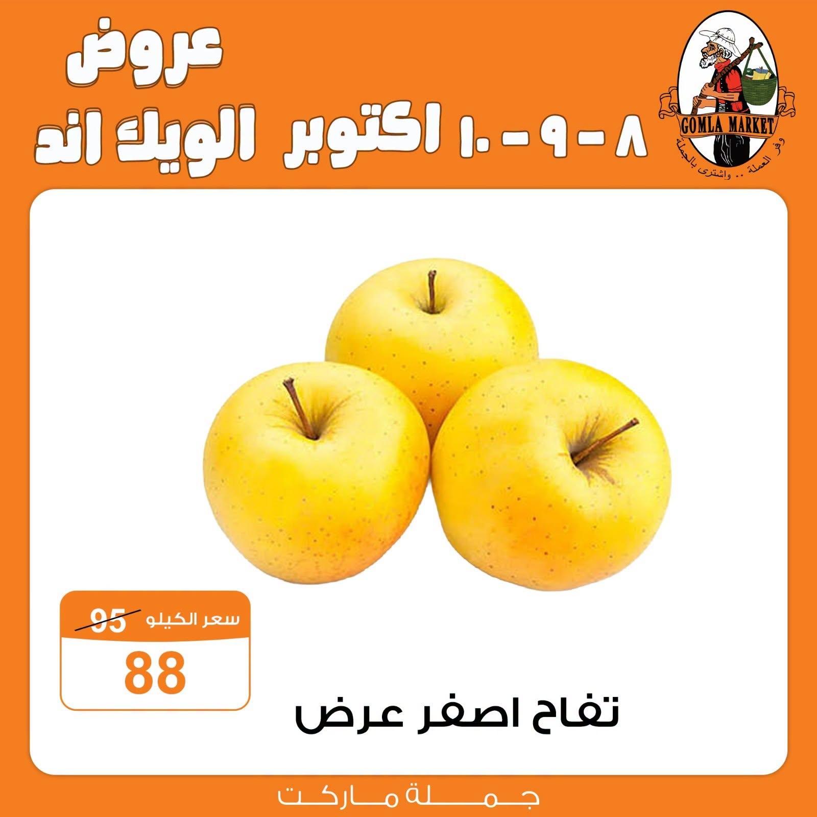 عروض جملة ماركت صفحة 5