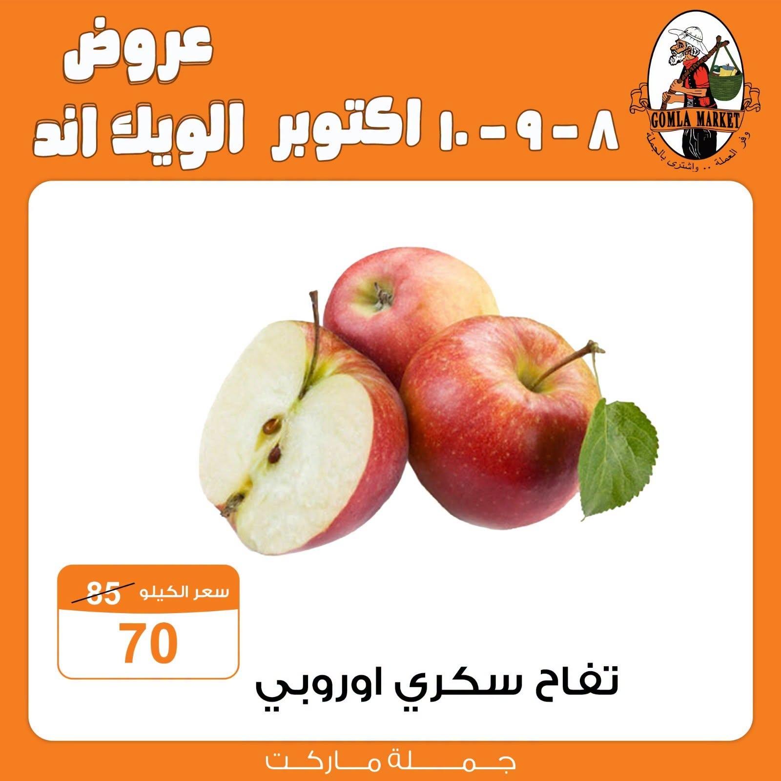 عروض جملة ماركت صفحة 7