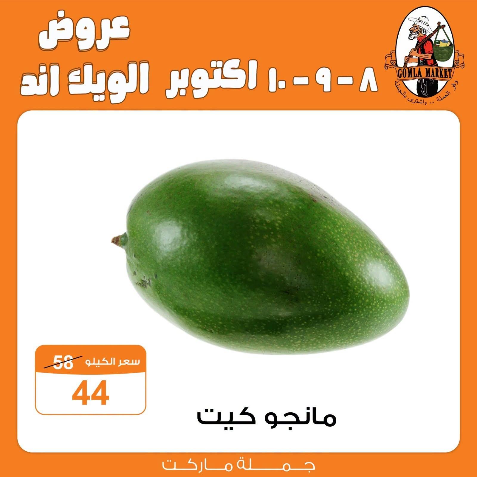 عروض جملة ماركت صفحة 8