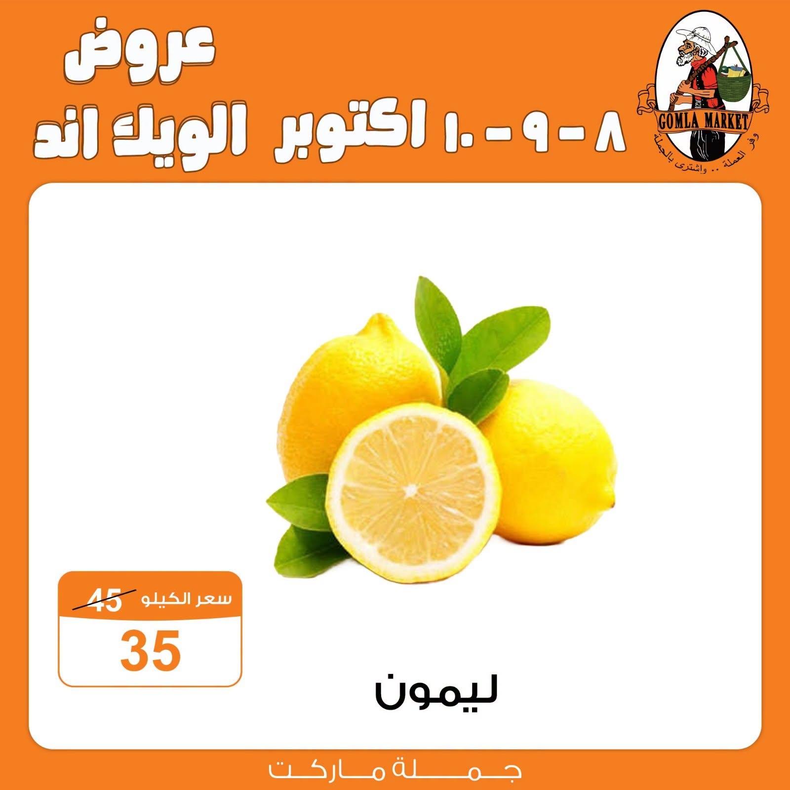 عروض جملة ماركت صفحة 9