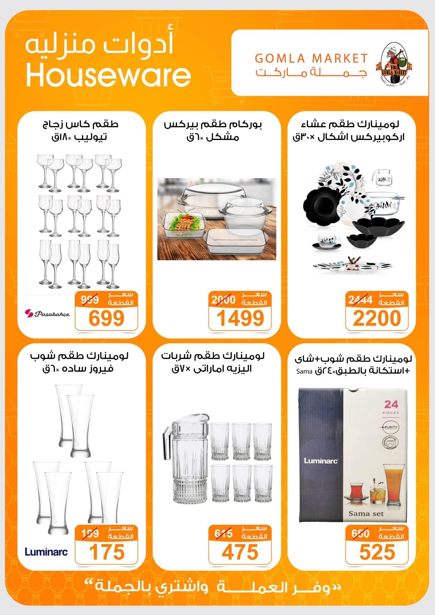 عروض جملة ماركت صفحة 10