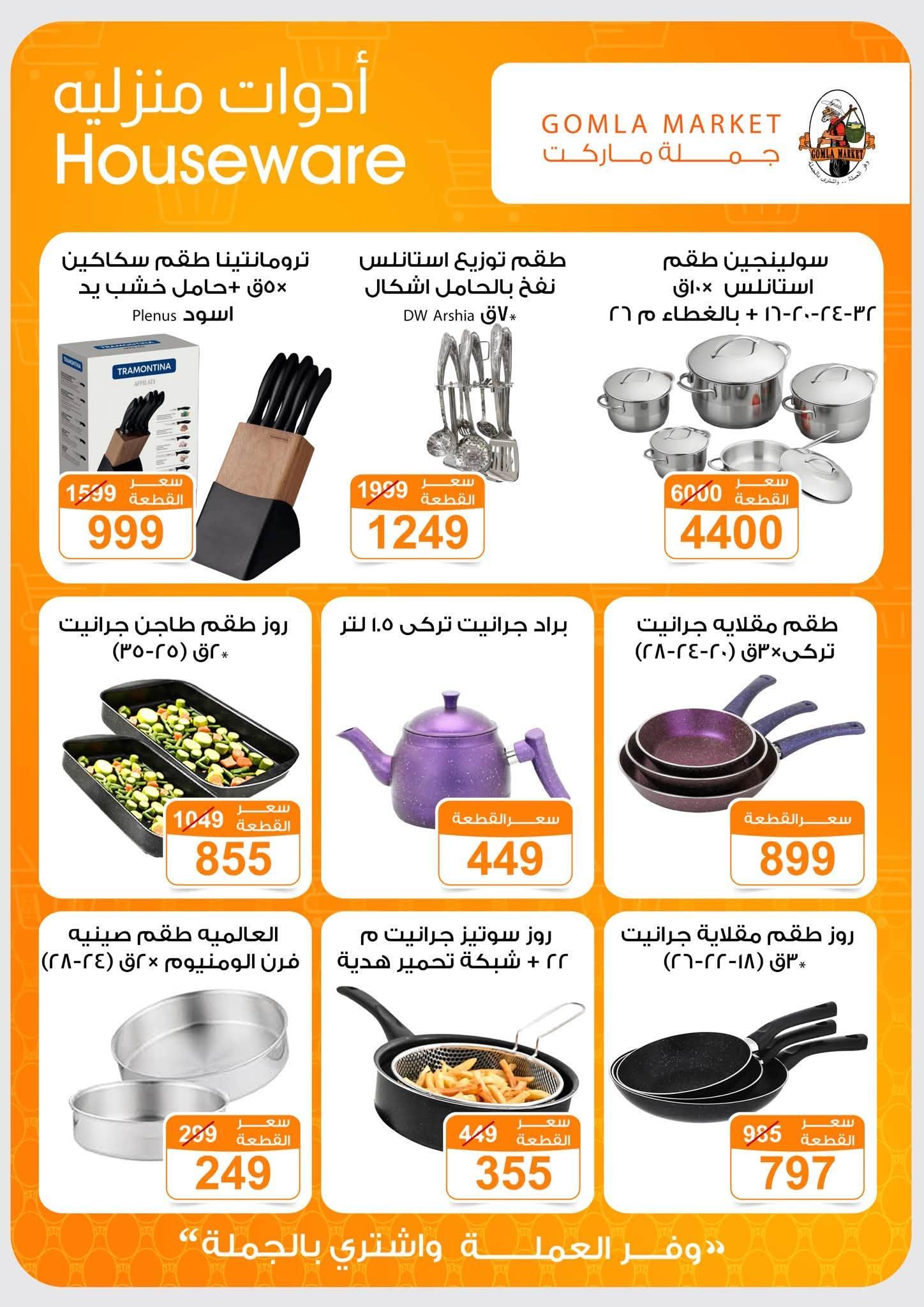 عروض جملة ماركت صفحة 11