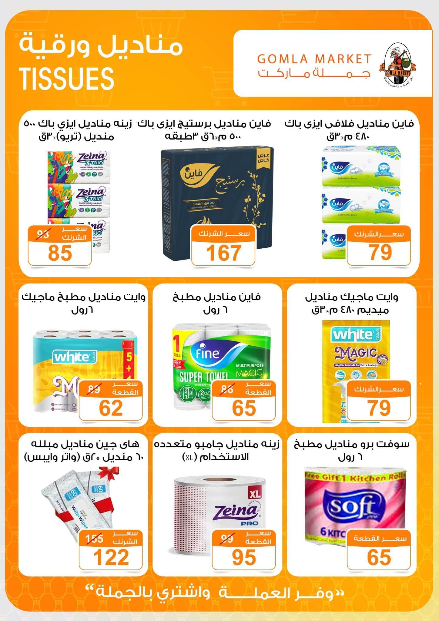 عروض جملة ماركت صفحة 18