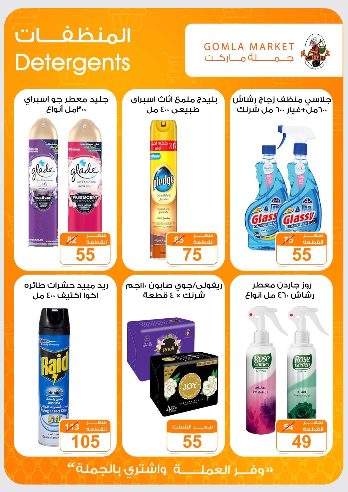 عروض جملة ماركت صفحة 20