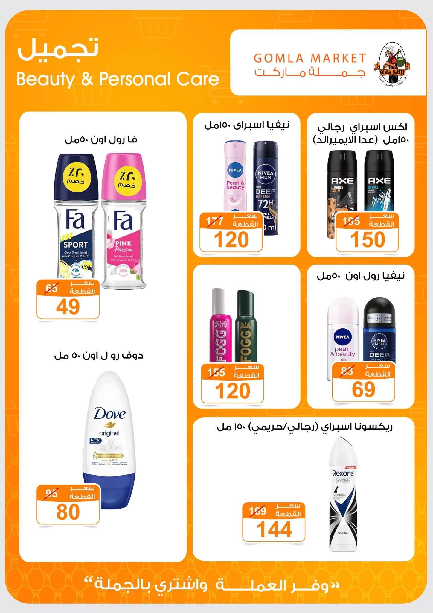 عروض جملة ماركت صفحة 25