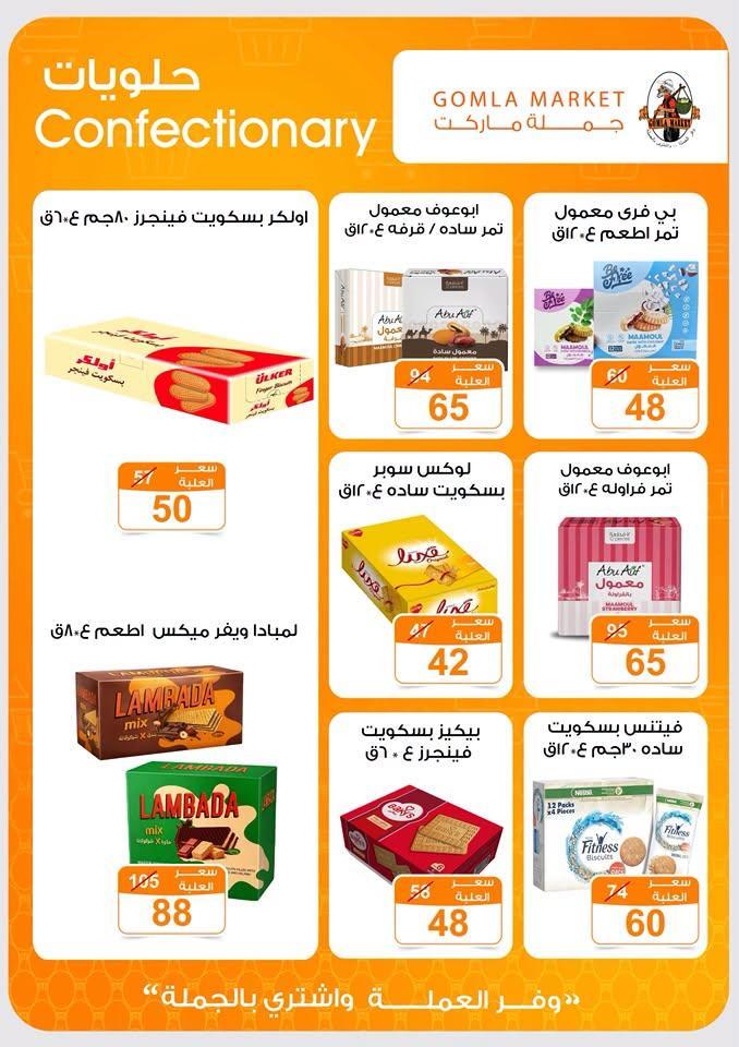 عروض جملة ماركت صفحة 29
