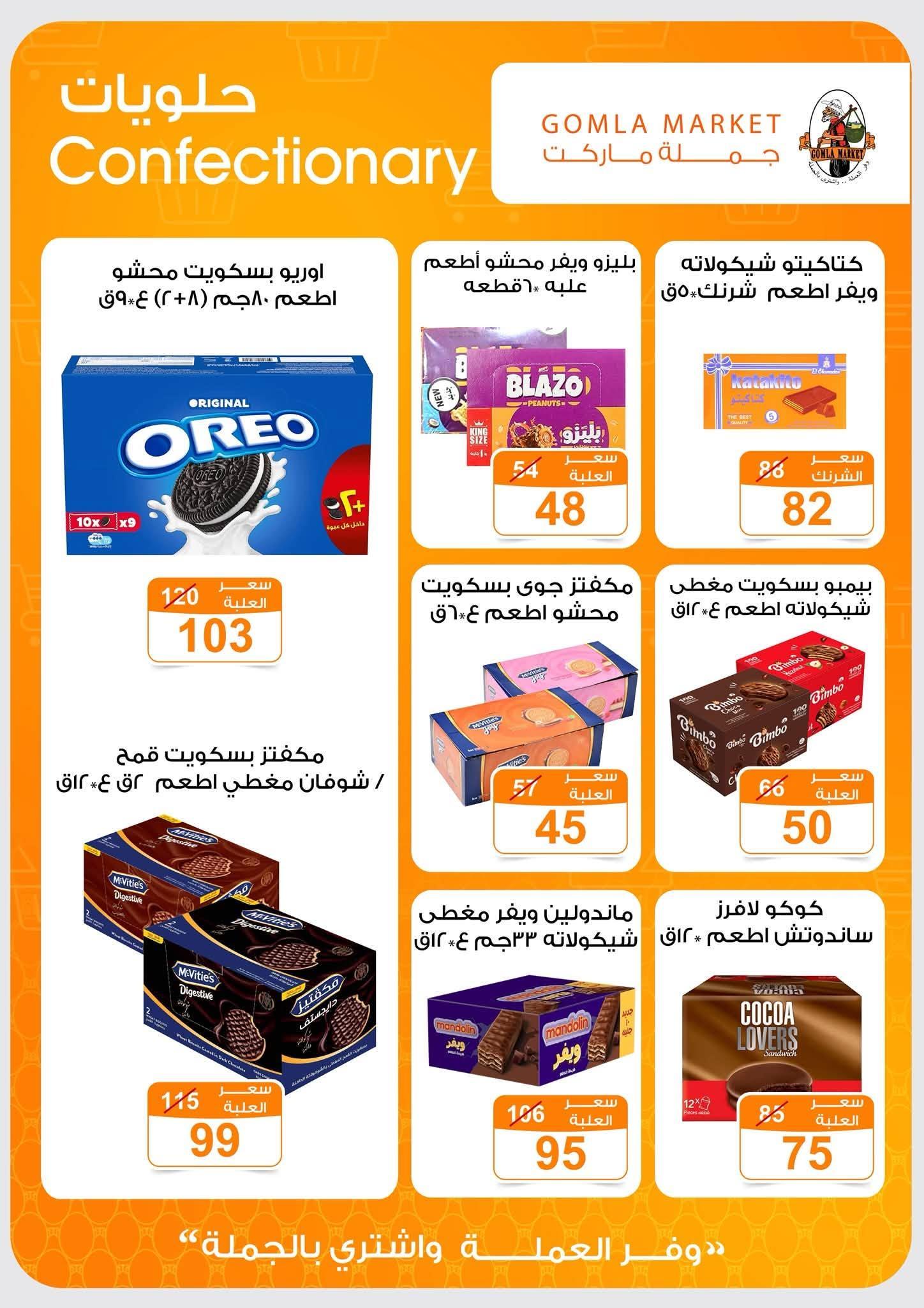 عروض جملة ماركت صفحة 30
