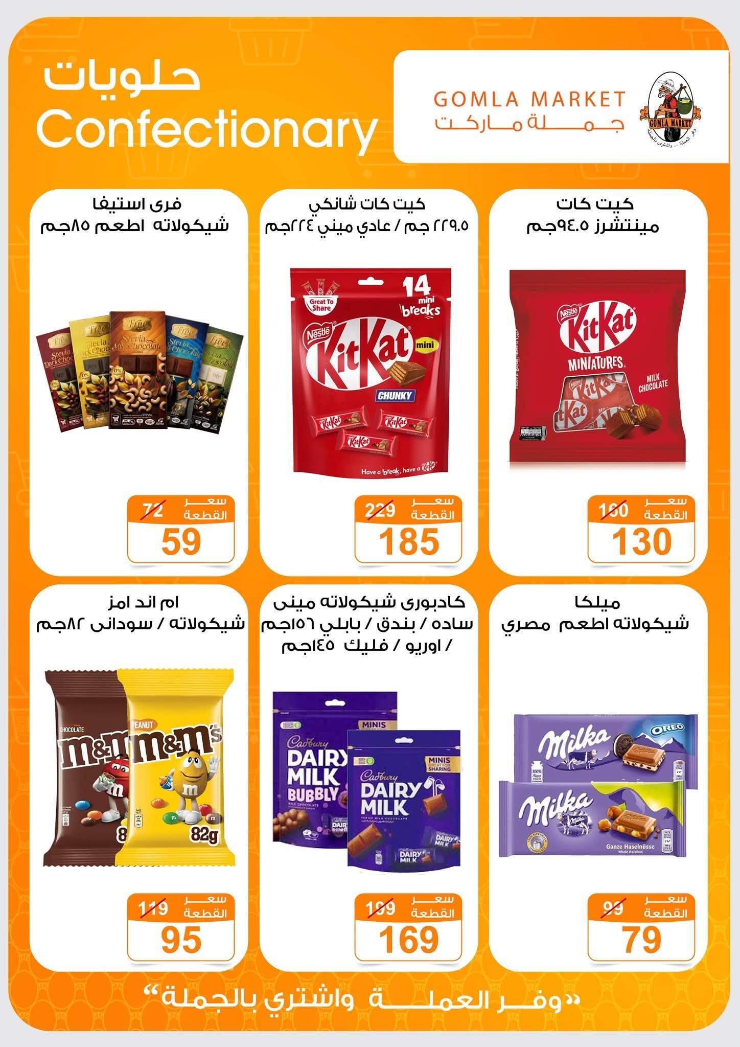 عروض جملة ماركت صفحة 32