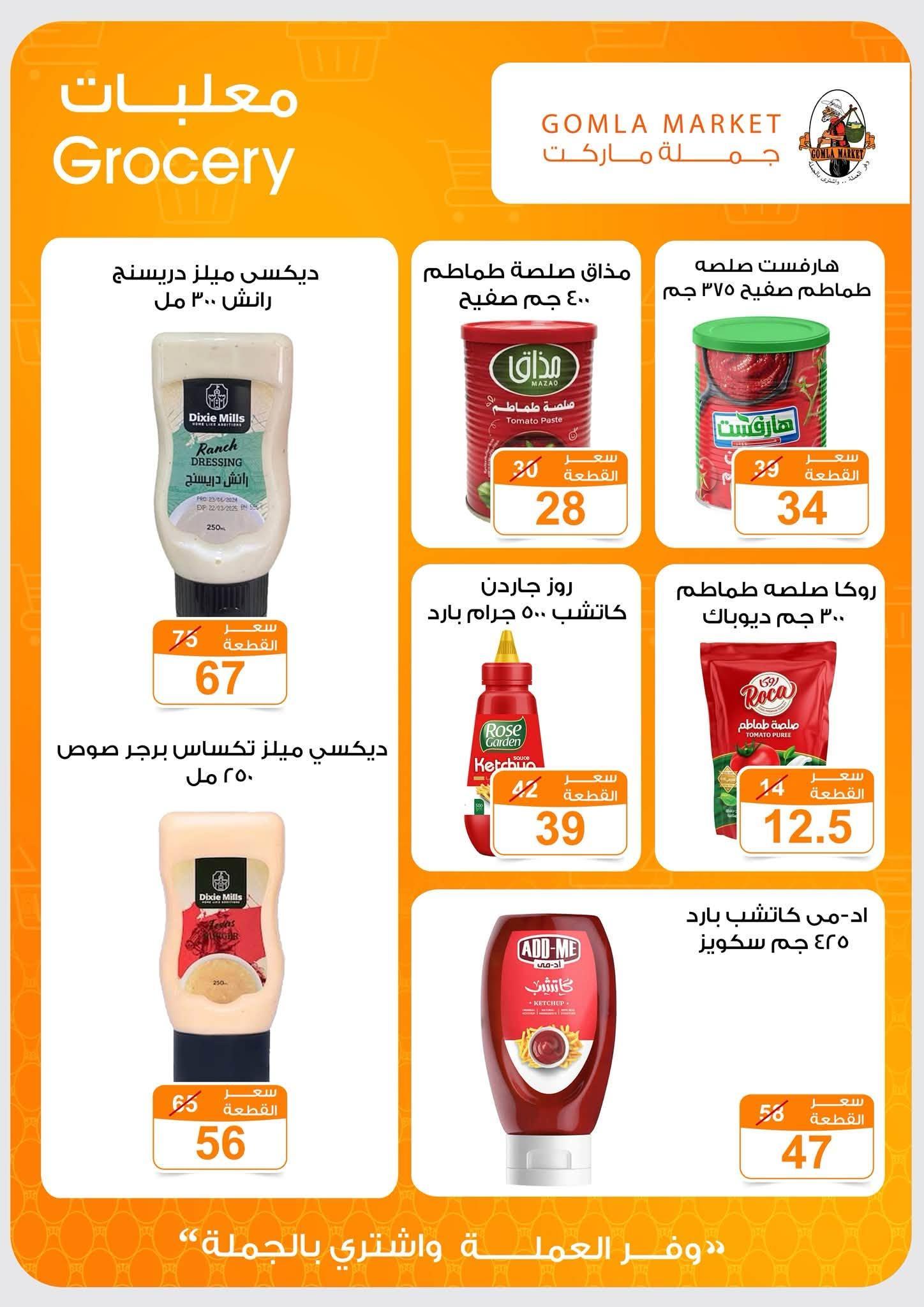 عروض جملة ماركت صفحة 34
