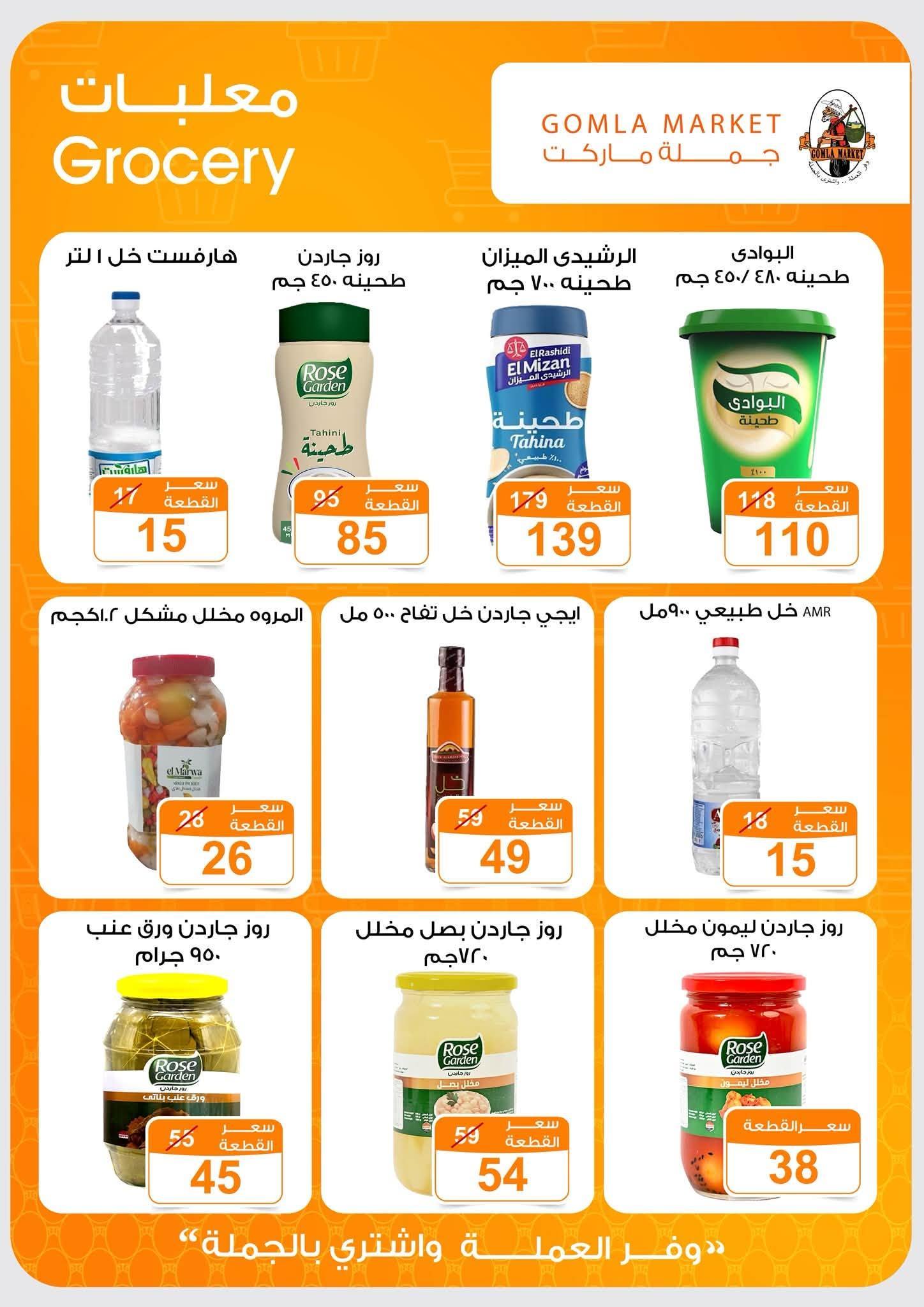 عروض جملة ماركت صفحة 35