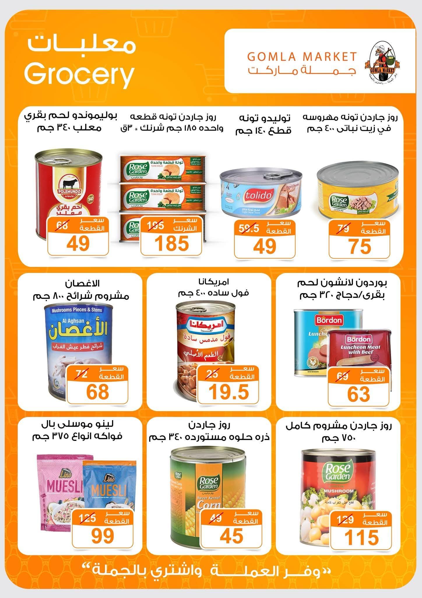 عروض جملة ماركت صفحة 36