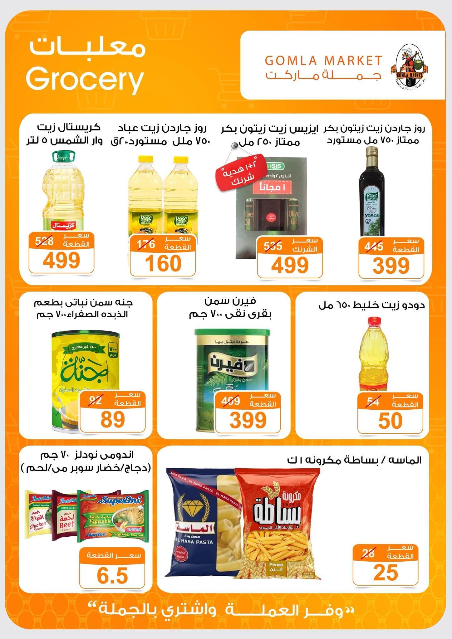 عروض جملة ماركت صفحة 37