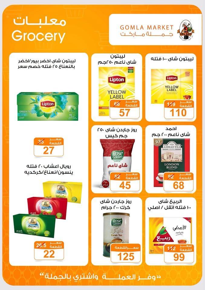 عروض جملة ماركت صفحة 38