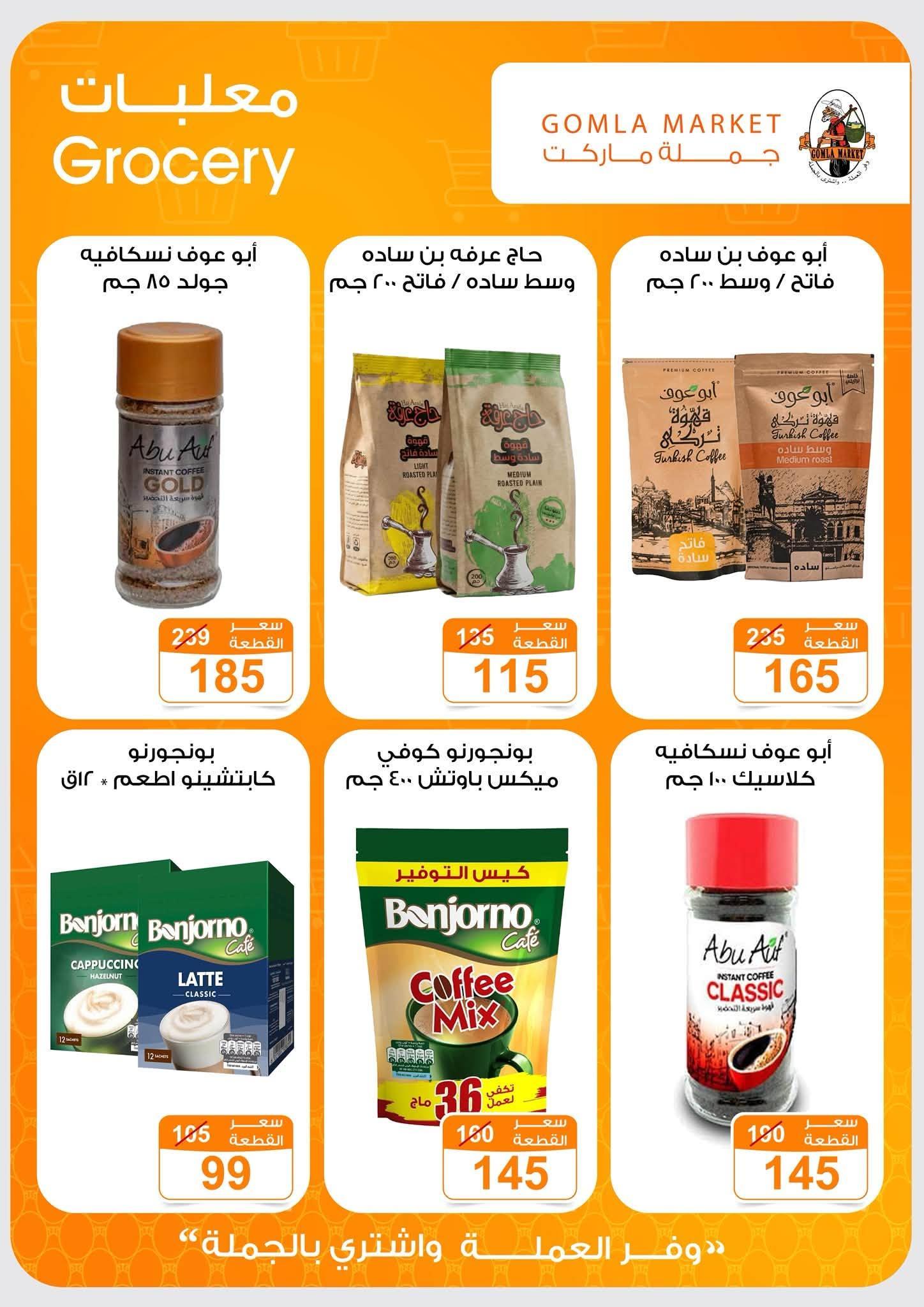 عروض جملة ماركت صفحة 39