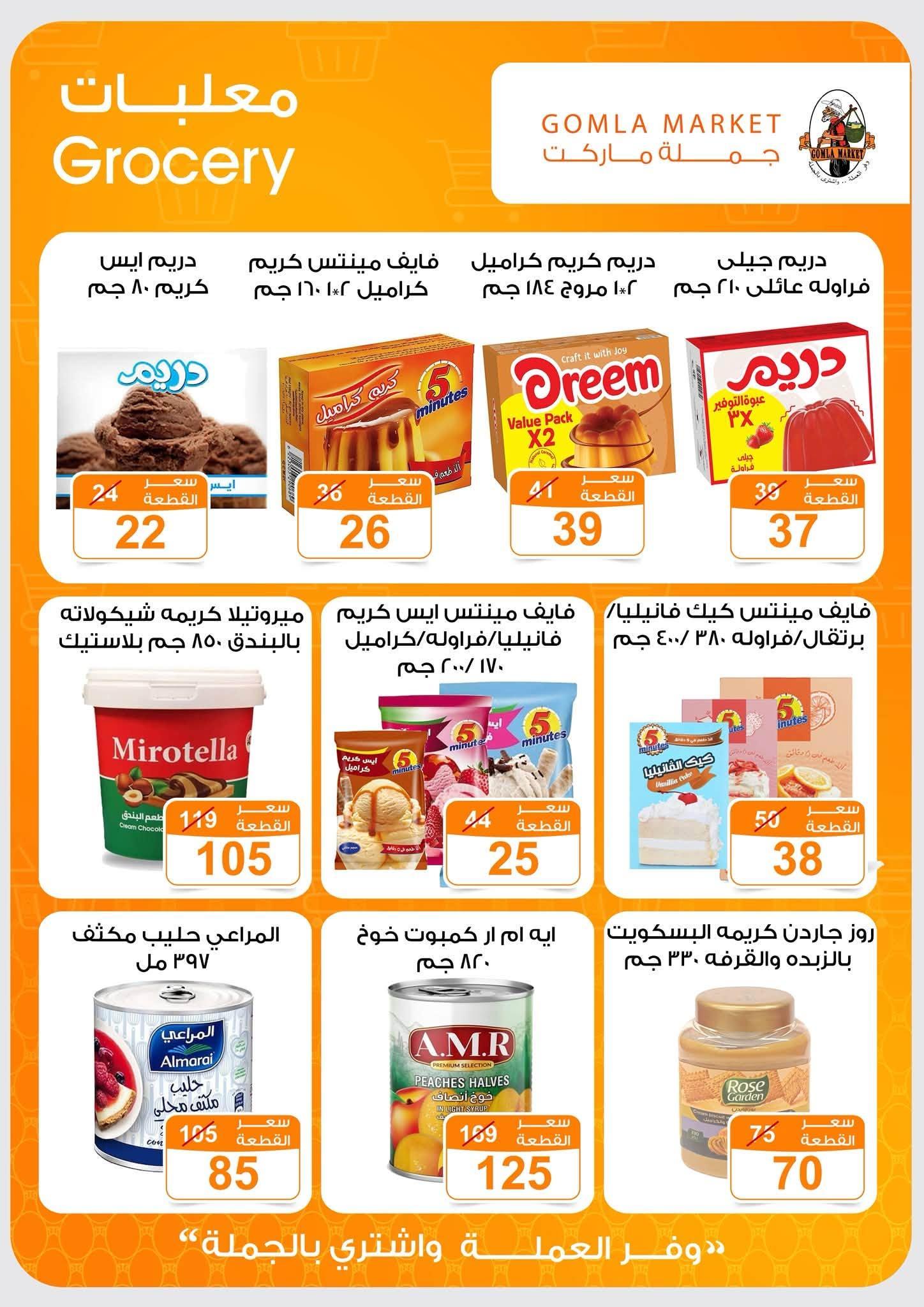 عروض جملة ماركت صفحة 41