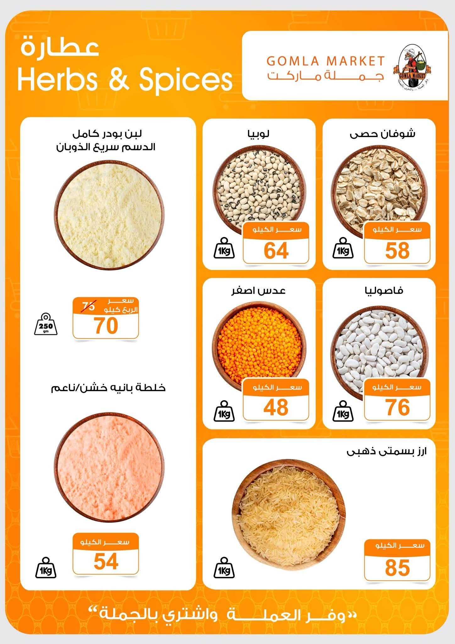 عروض جملة ماركت صفحة 44