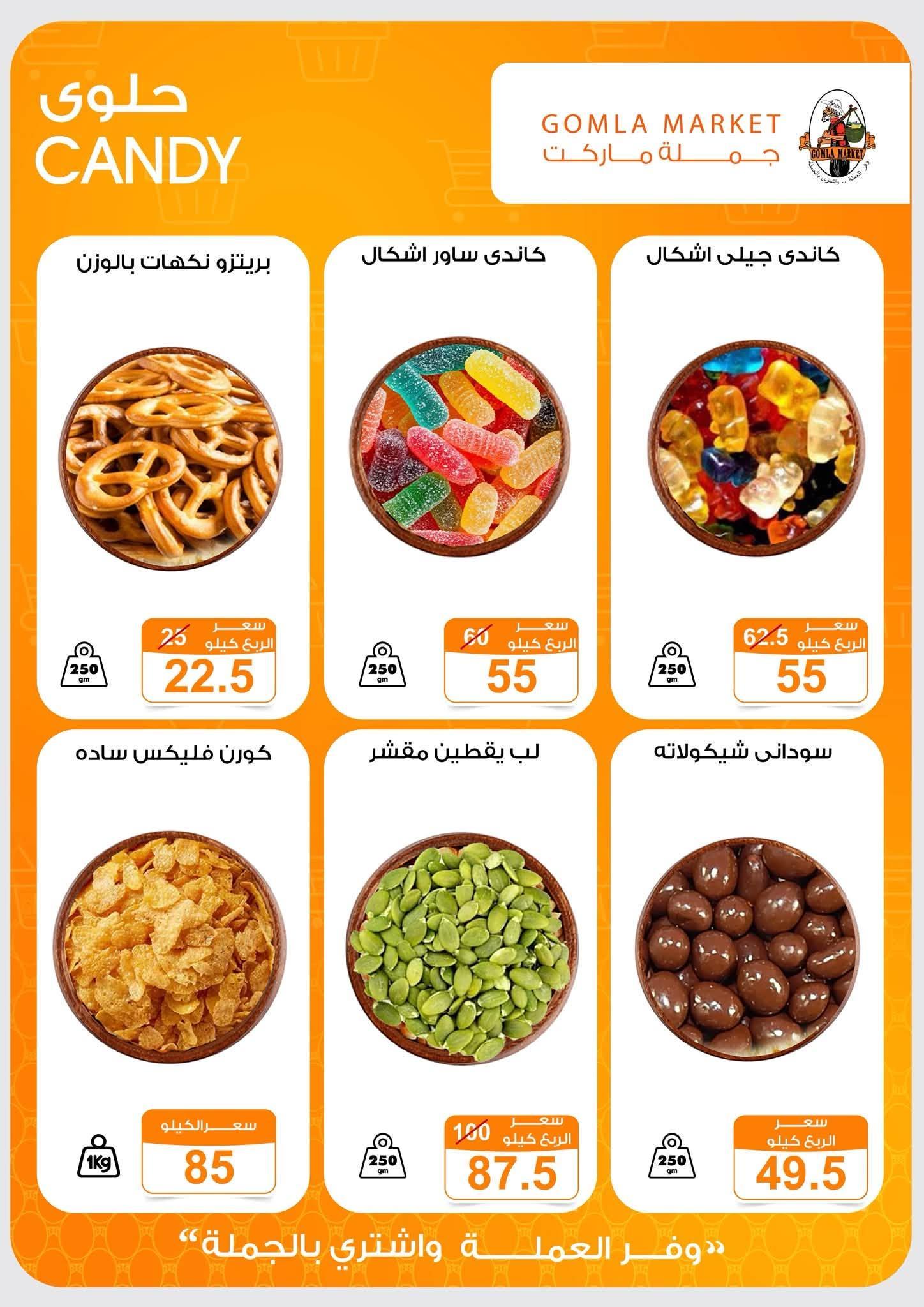 عروض جملة ماركت صفحة 45