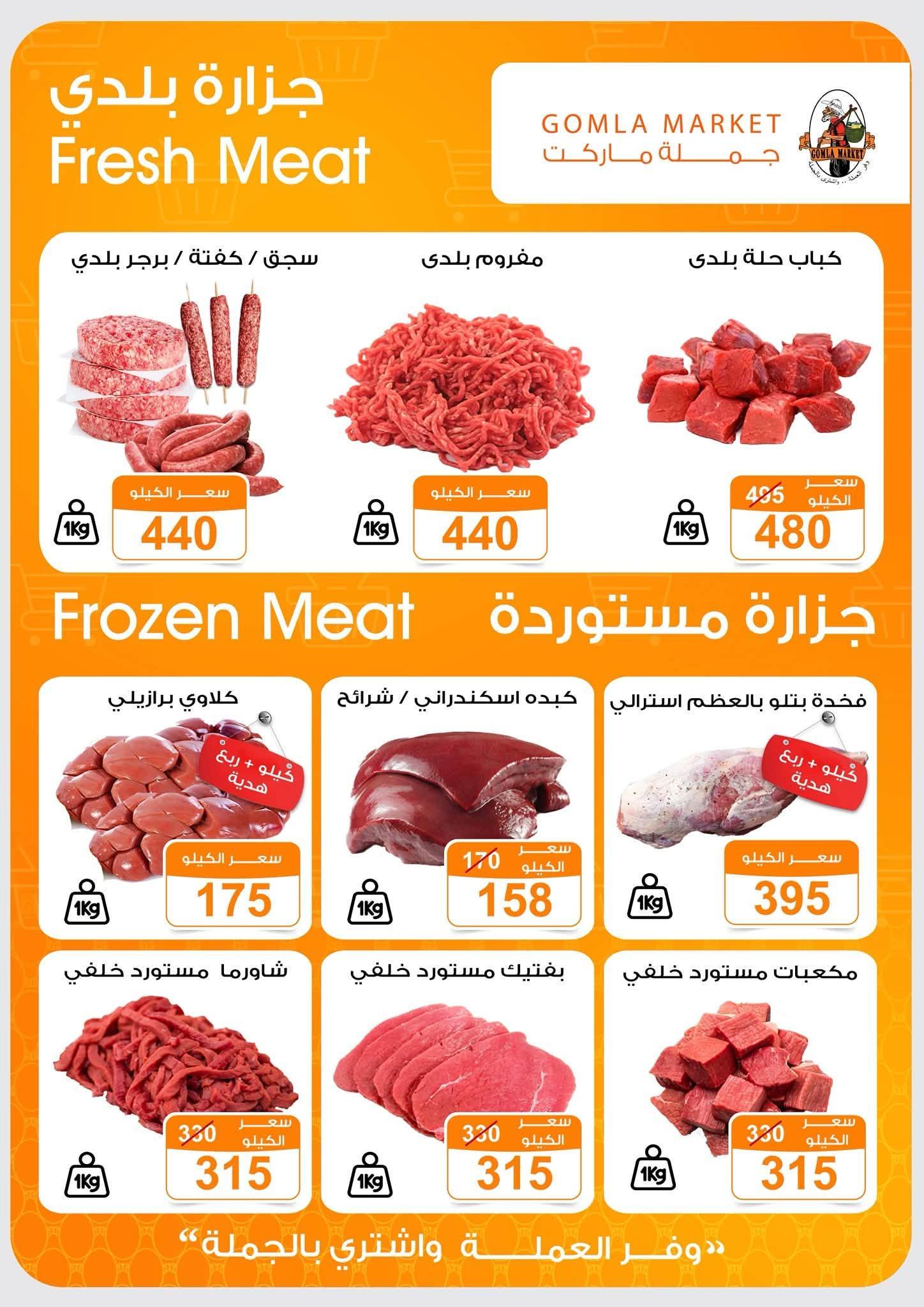 عروض جملة ماركت صفحة 46
