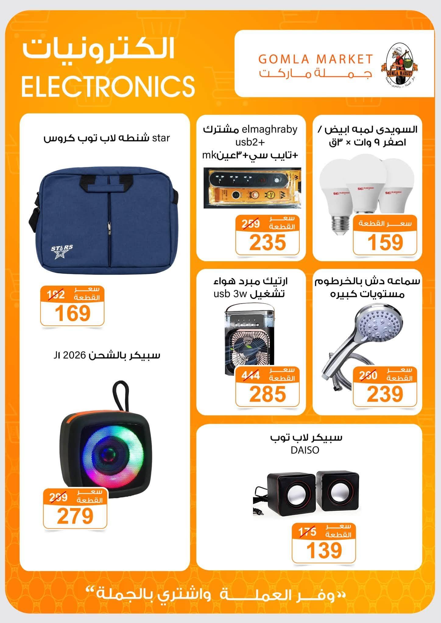 عروض جملة ماركت صفحة 5