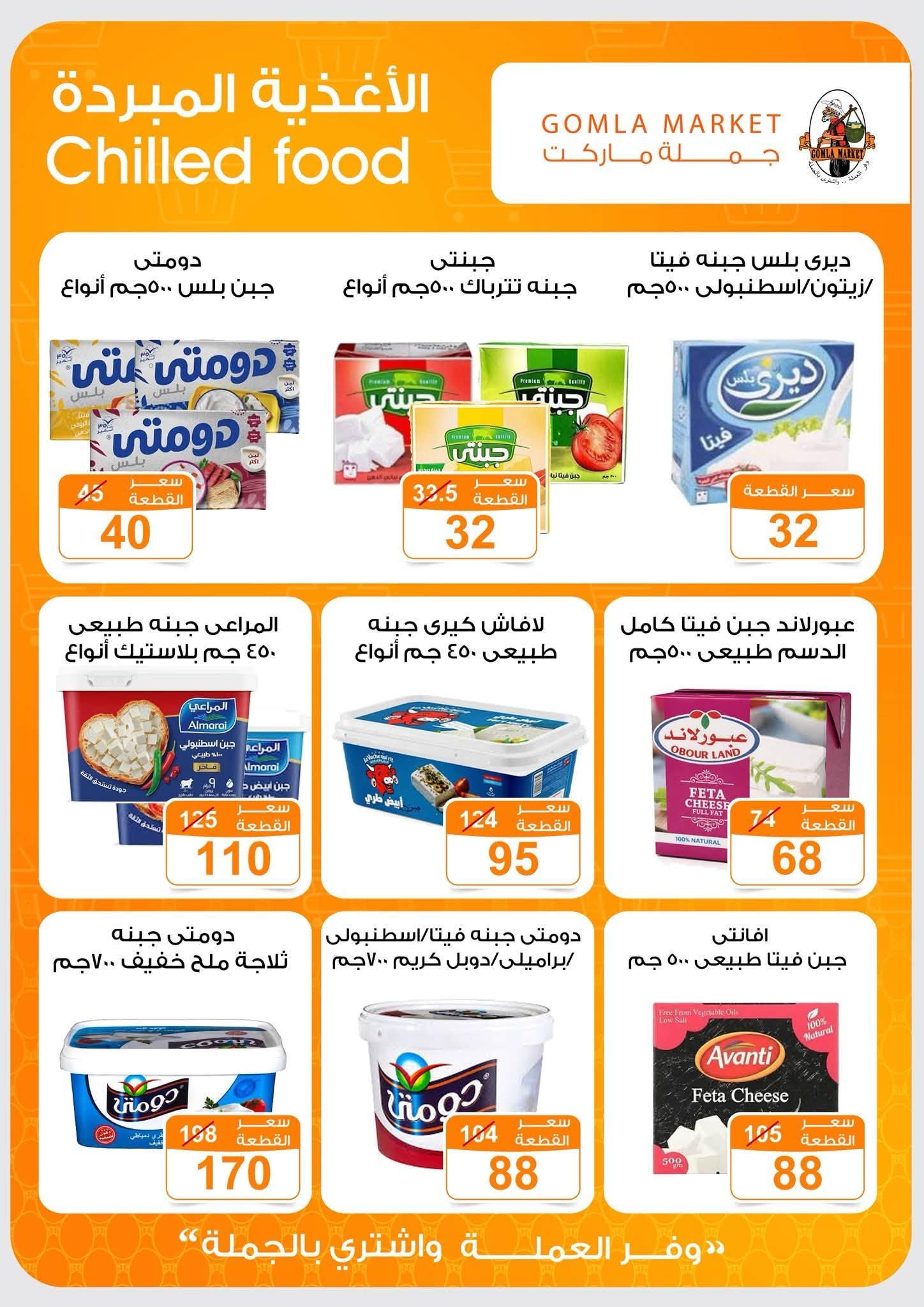 عروض جملة ماركت صفحة 50