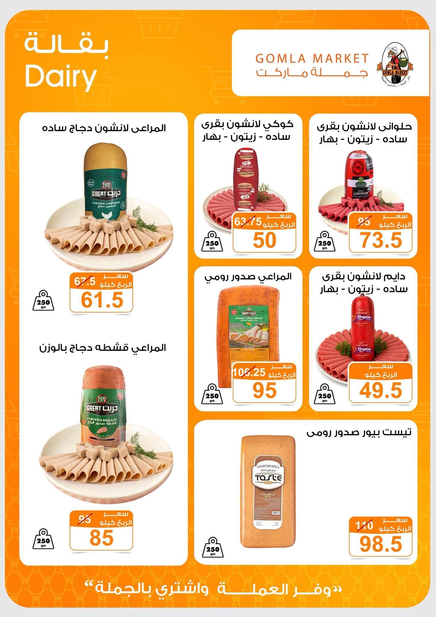 عروض جملة ماركت صفحة 53