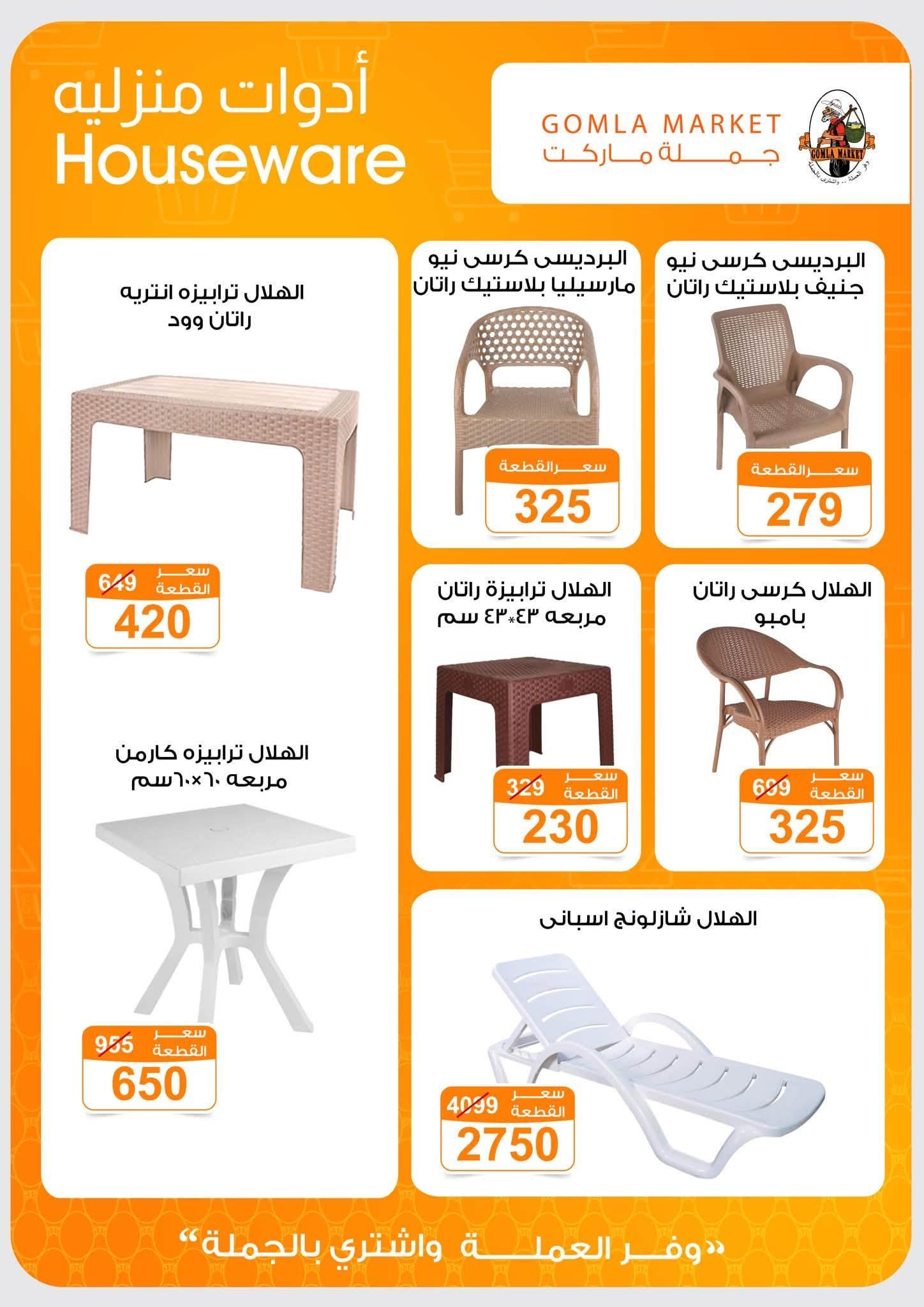 عروض جملة ماركت صفحة 7
