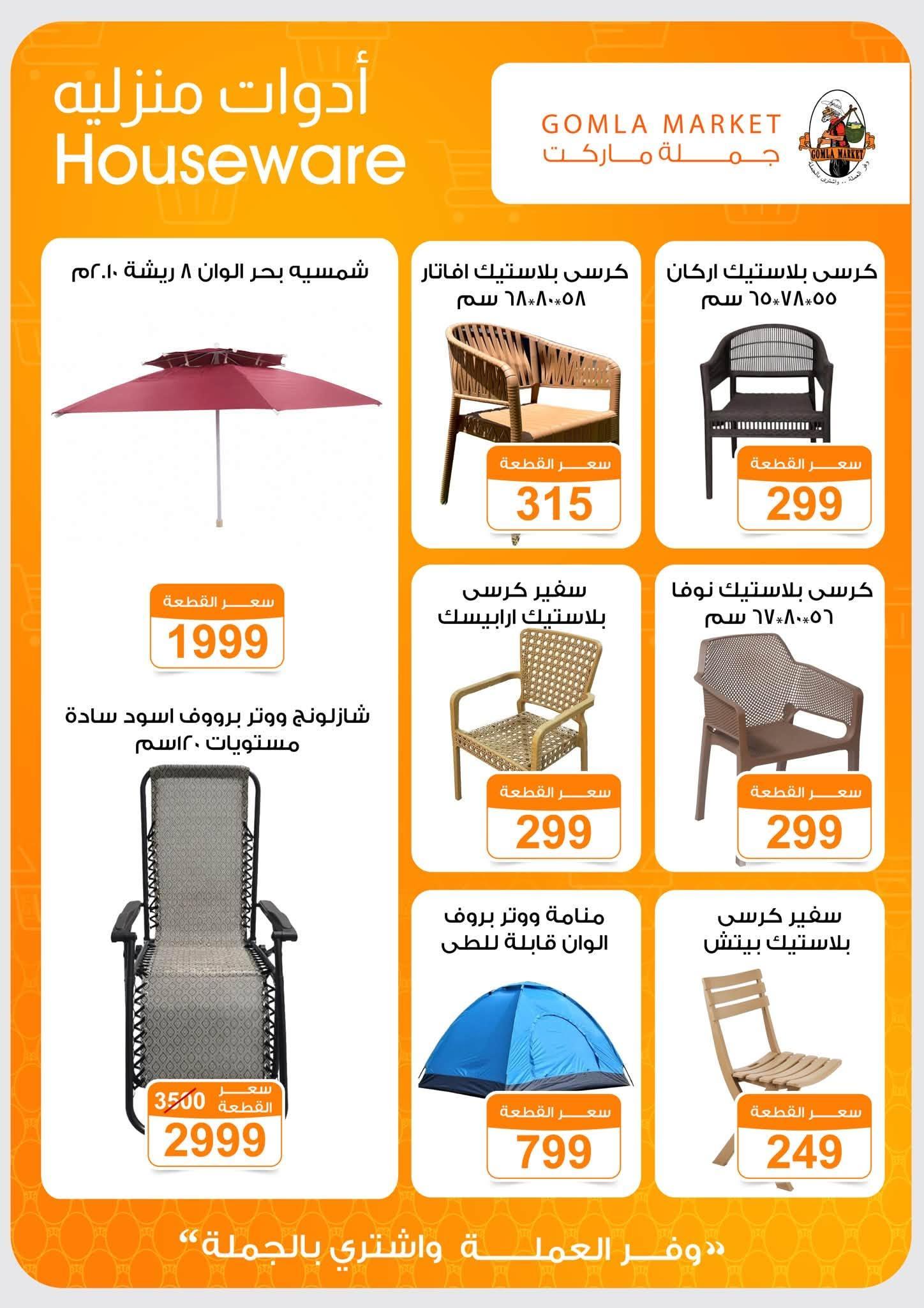 عروض جملة ماركت صفحة 8