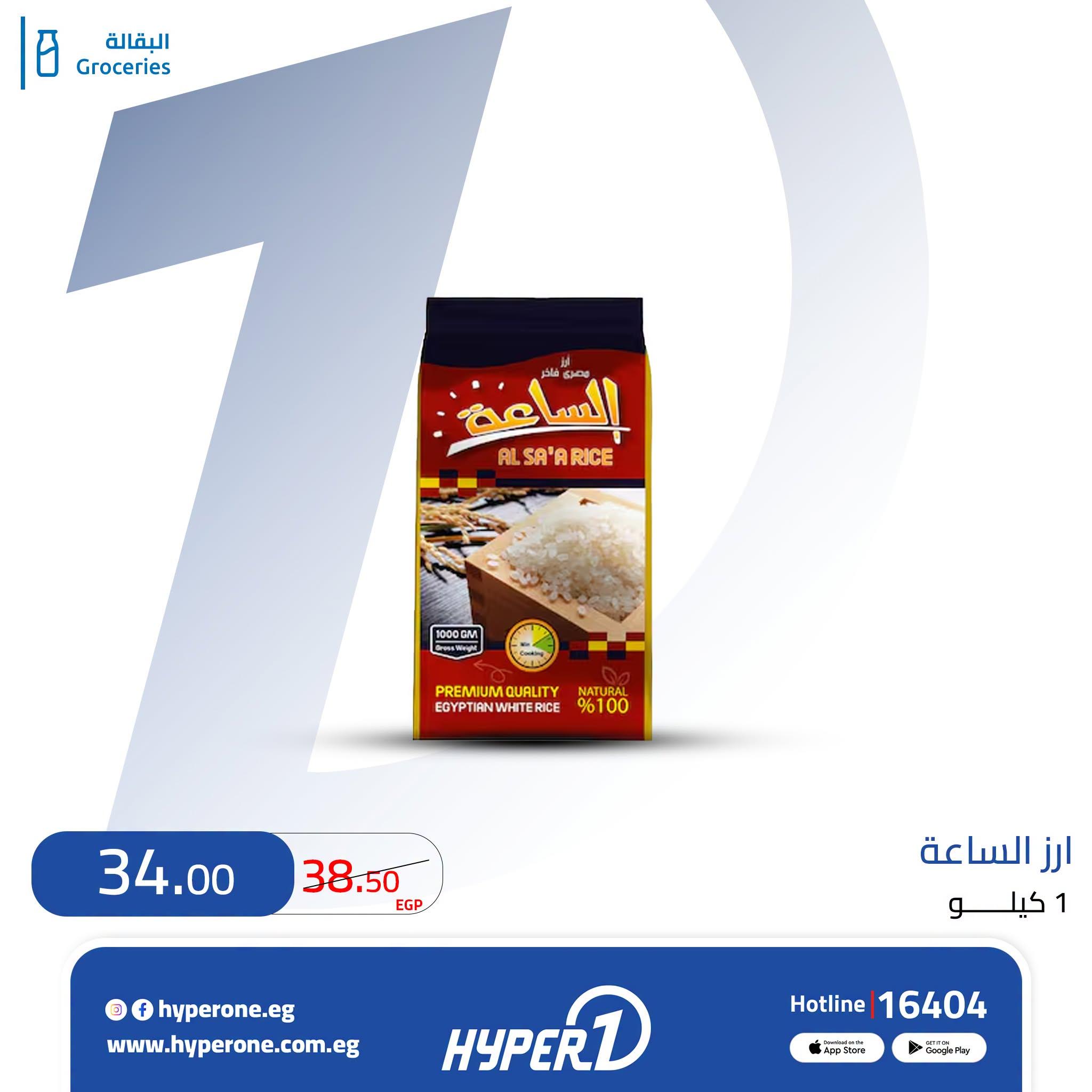 عروض هايبر وان صفحة 2 عروض هايبر وان صفحة 2