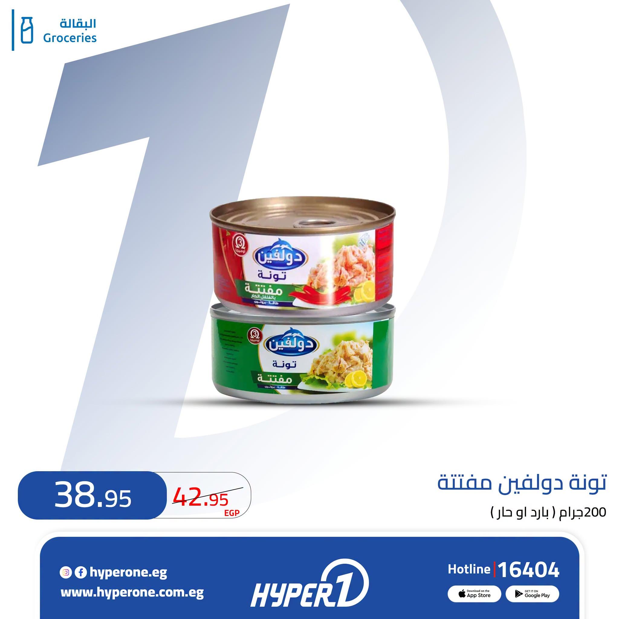 عروض هايبر وان صفحة 3 عروض هايبر وان صفحة 3