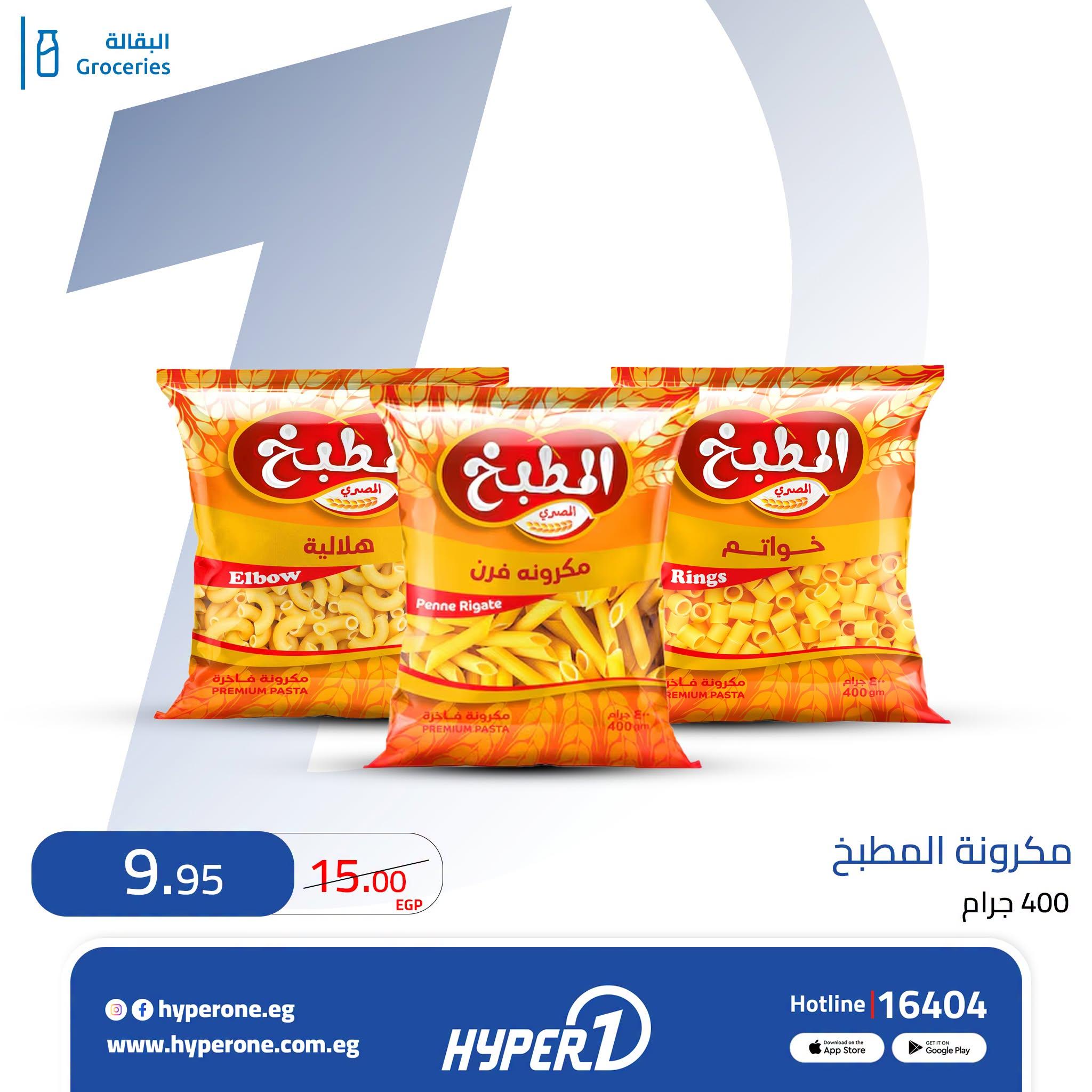 عروض هايبر وان صفحة 5 عروض هايبر وان صفحة 5