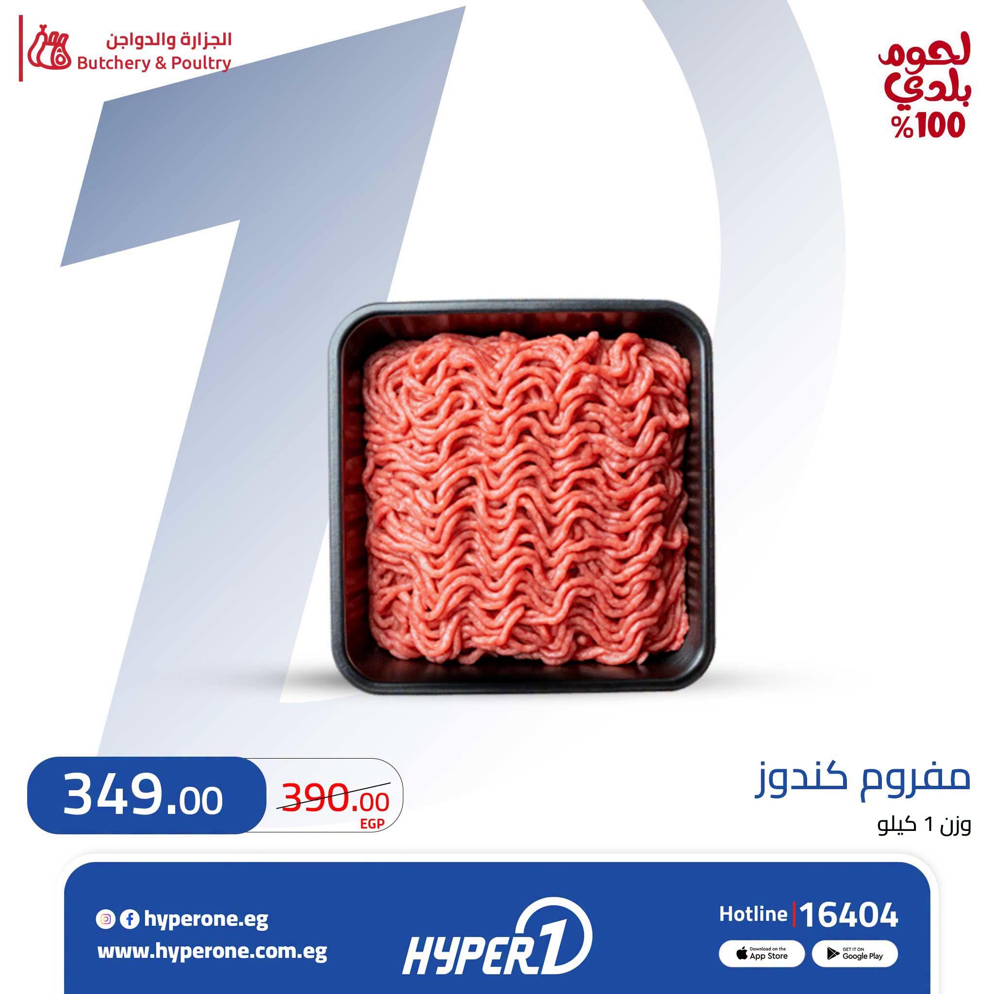 عروض هايبر وان صفحة 3