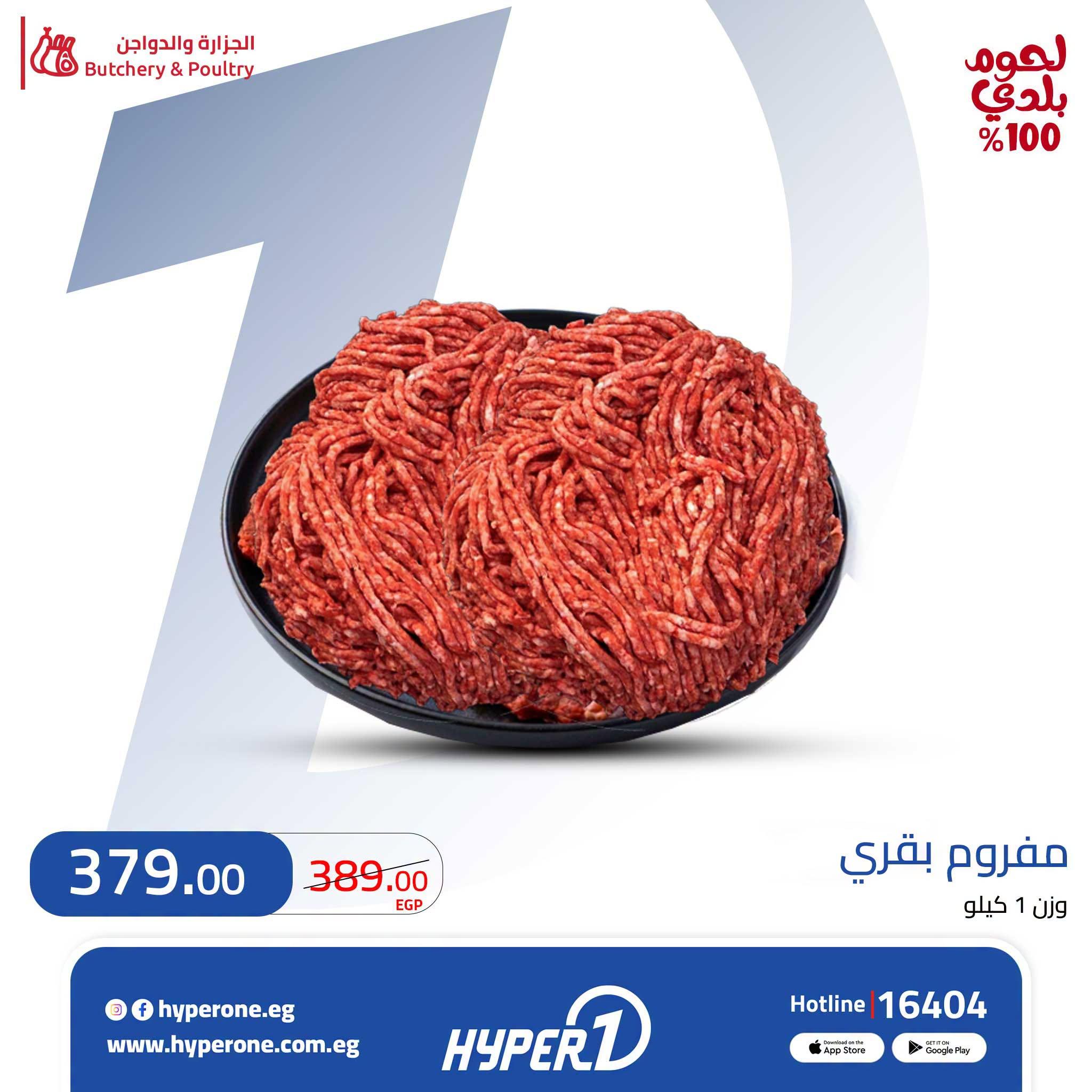 عروض هايبر وان صفحة 4