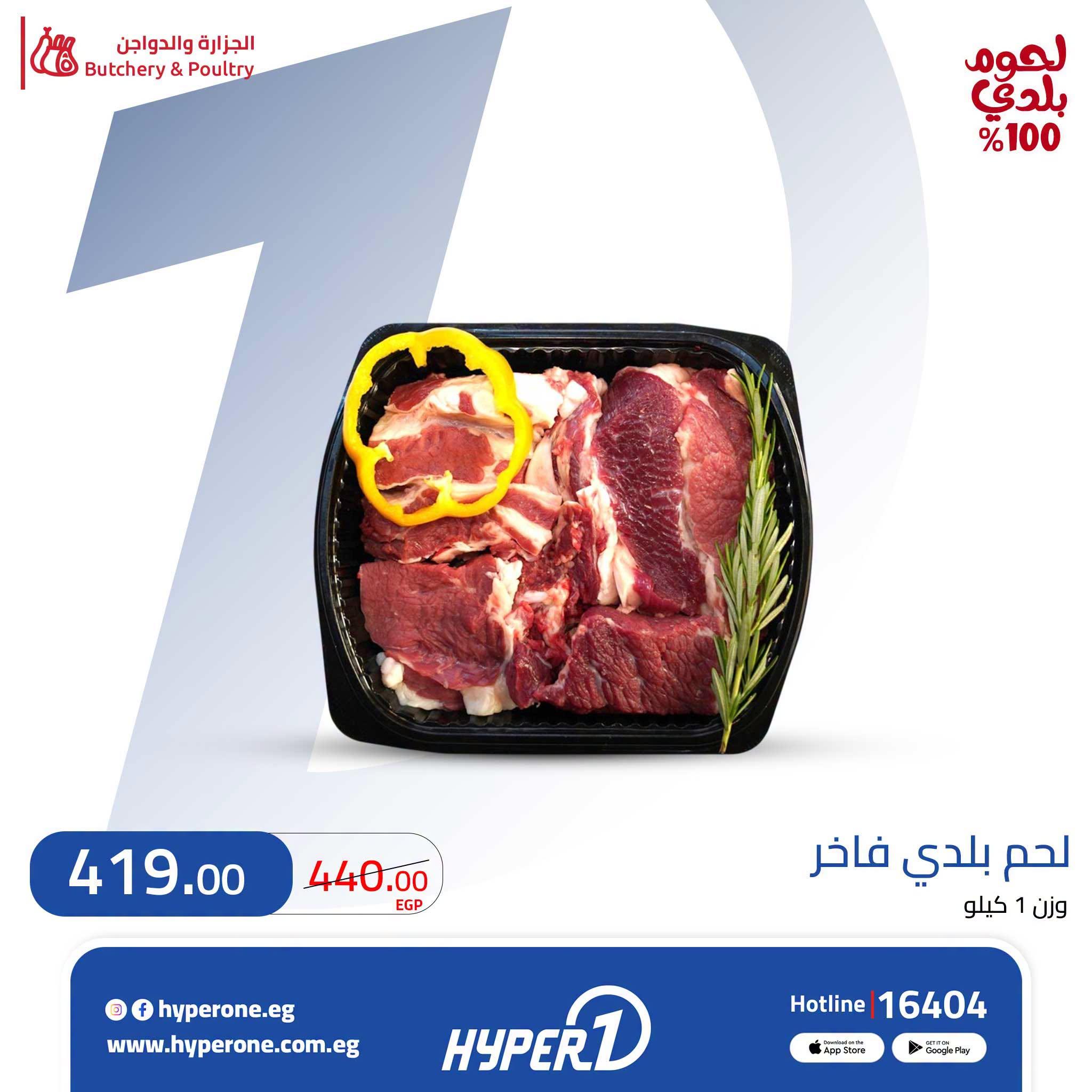 عروض هايبر وان صفحة 5