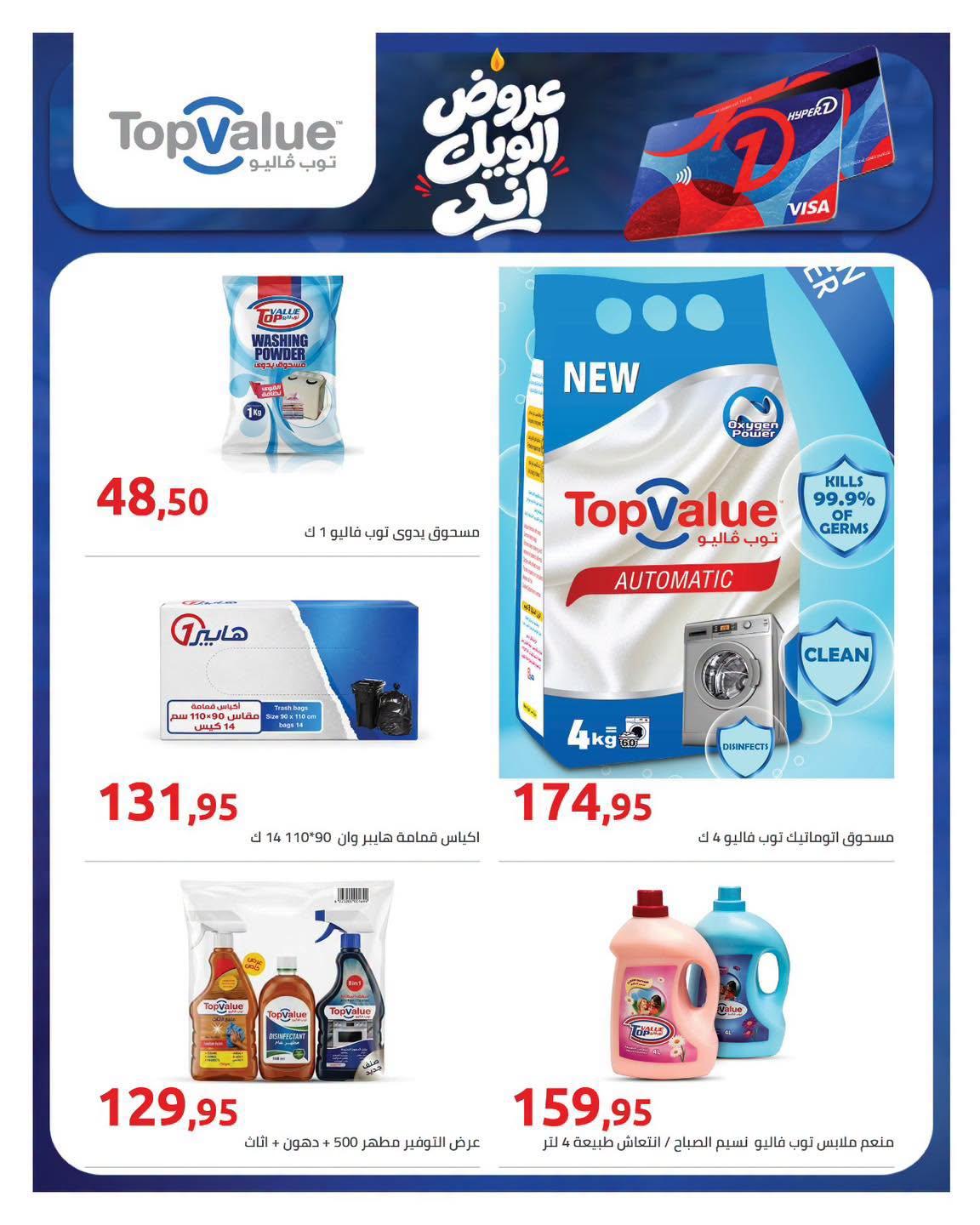 عروض هايبر وان صفحة 11