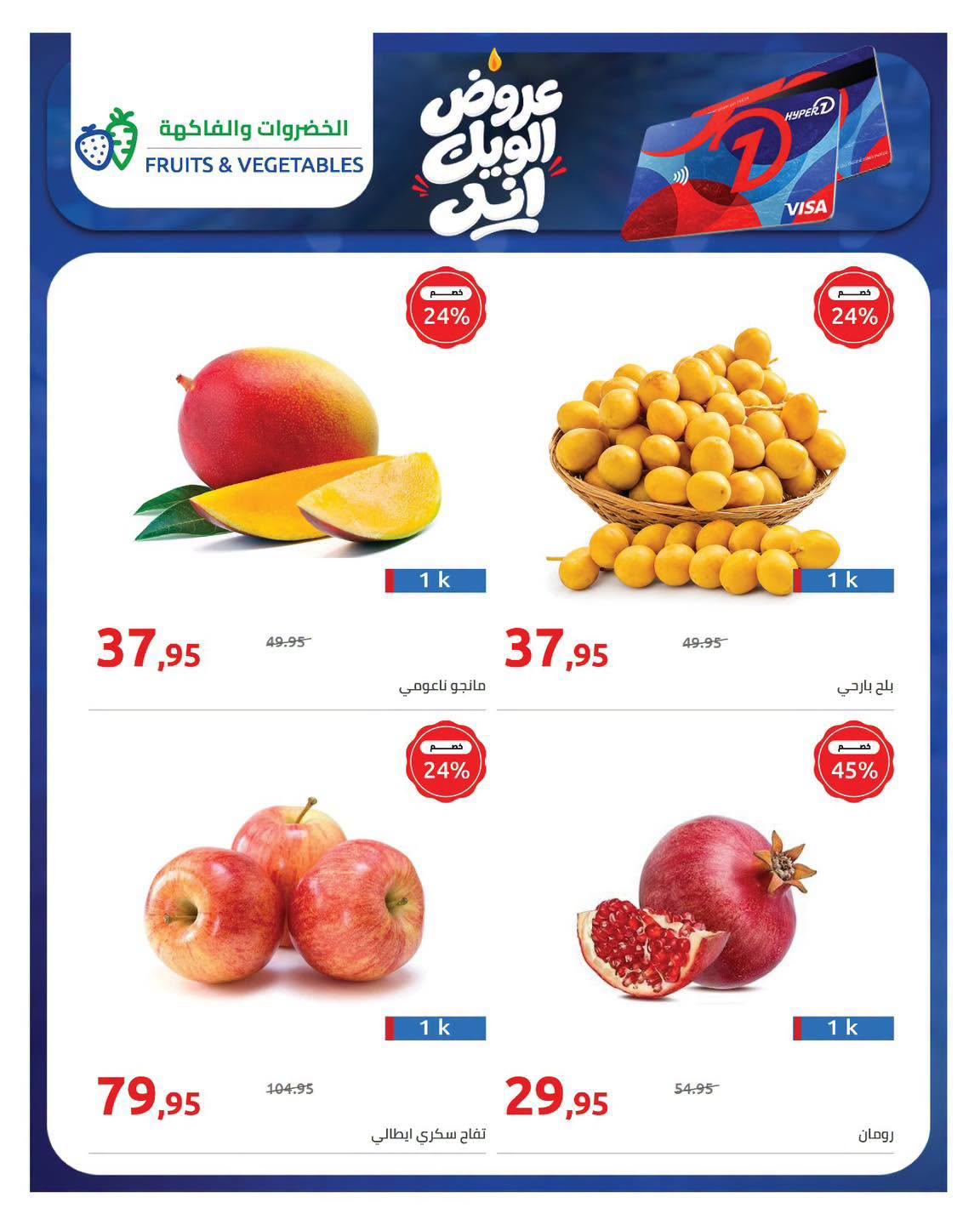 عروض هايبر وان صفحة 16