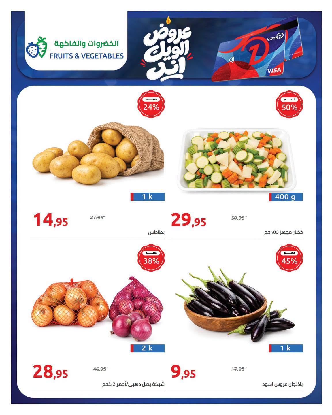 عروض هايبر وان صفحة 17