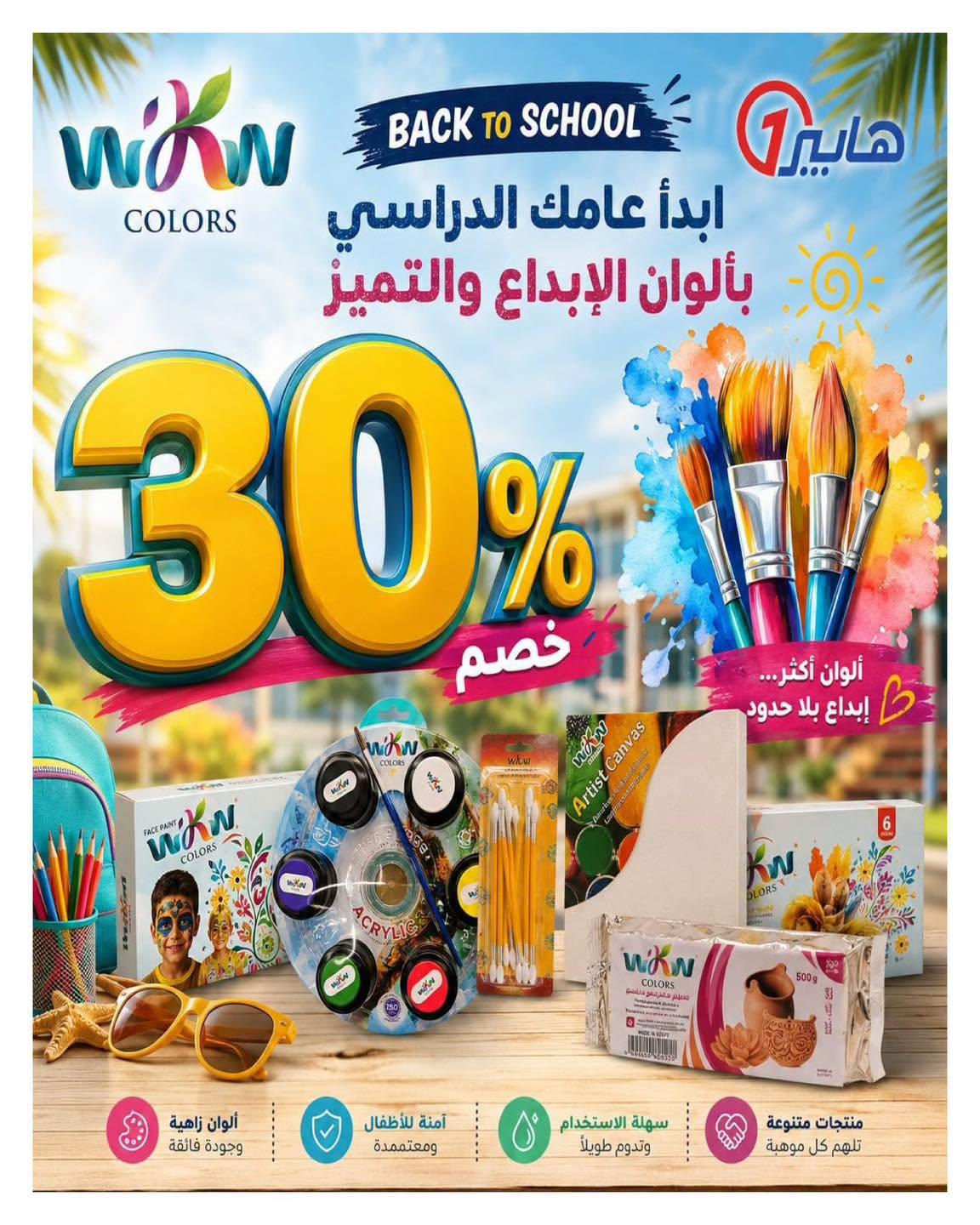 عروض هايبر وان صفحة 4