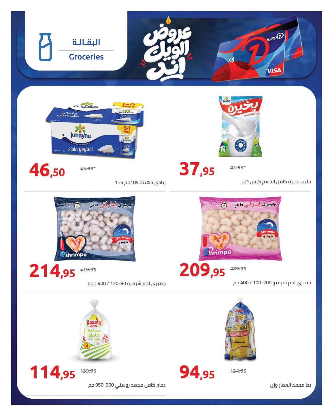 عروض هايبر وان صفحة 7