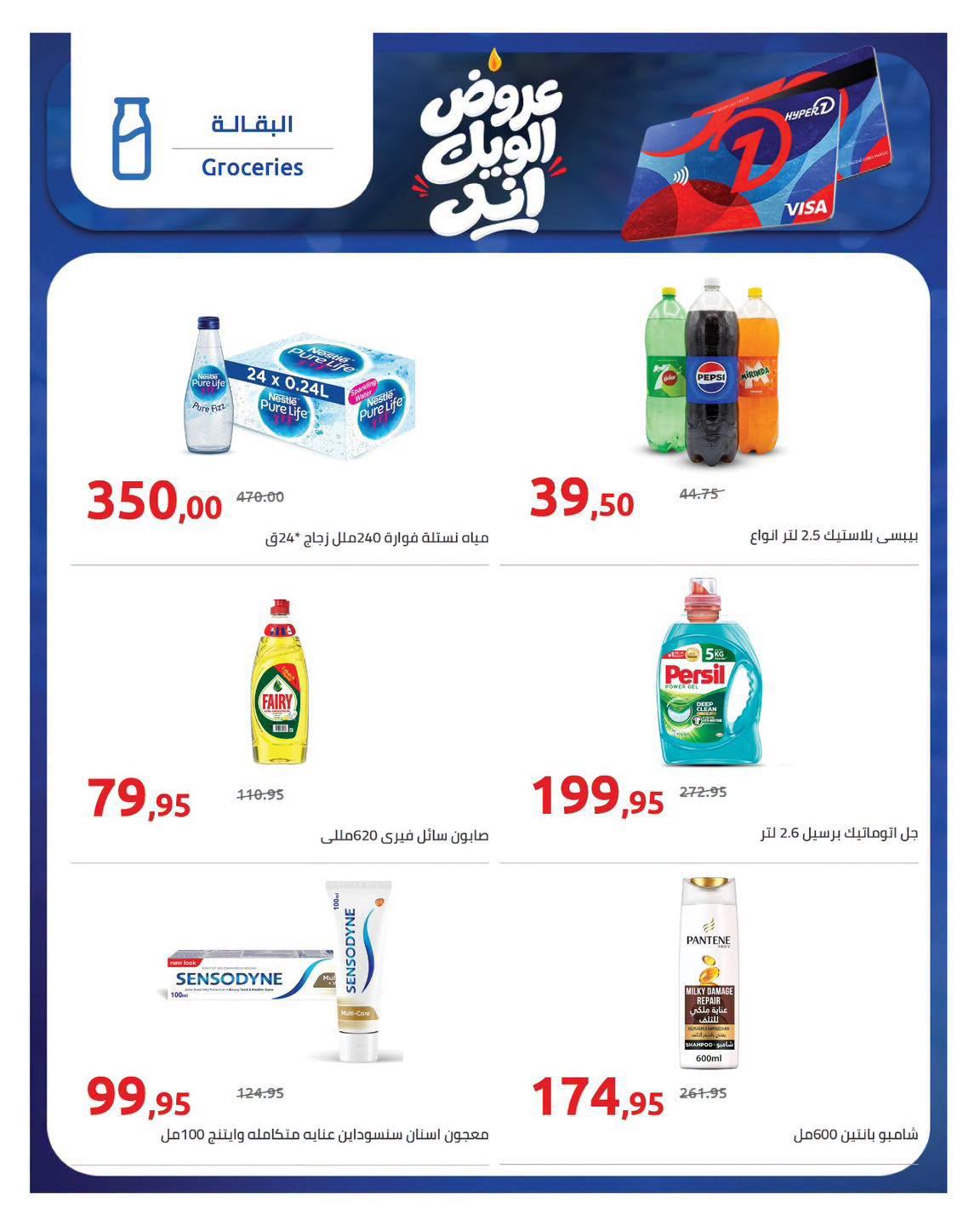عروض هايبر وان صفحة 8