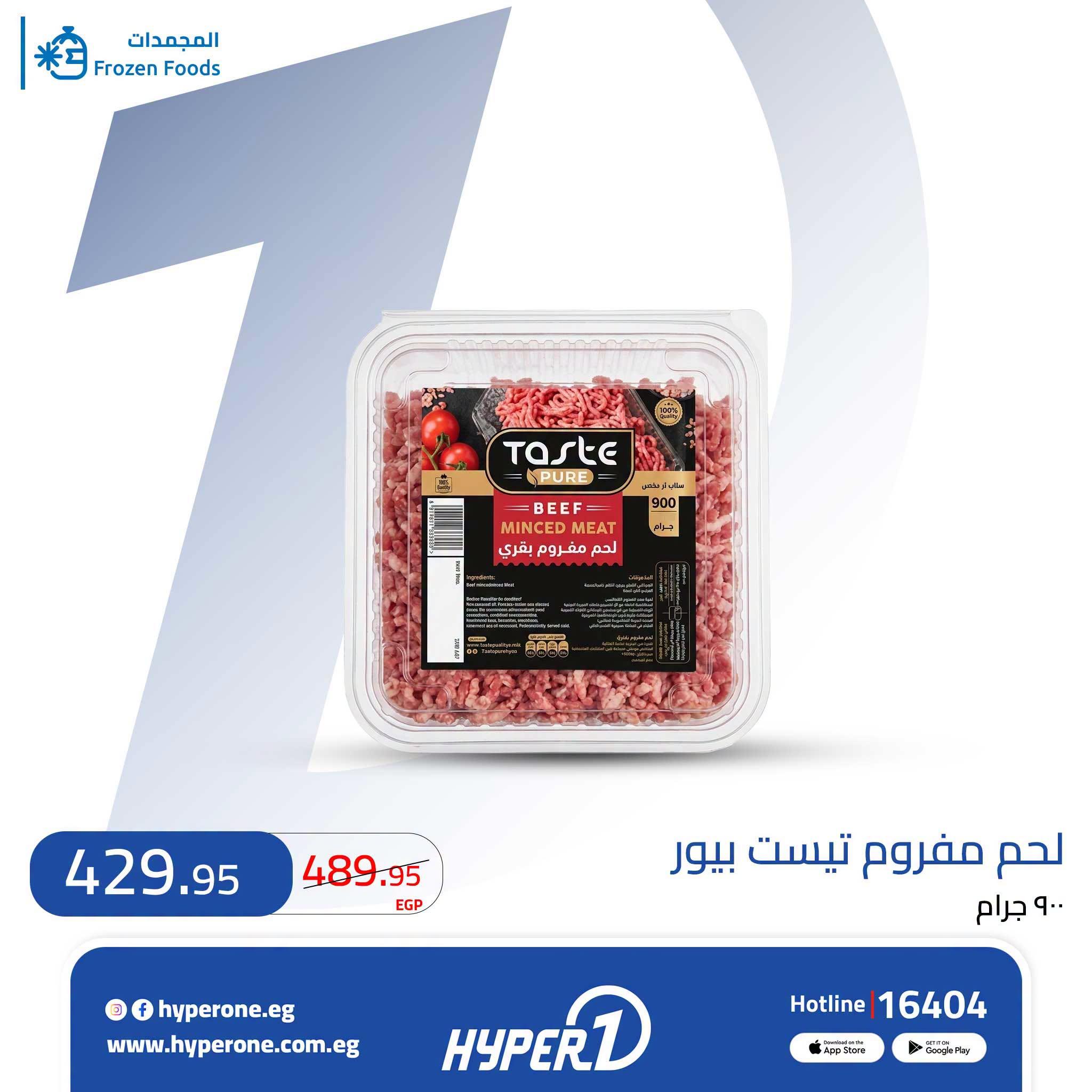 عروض هايبر وان صفحة 10
