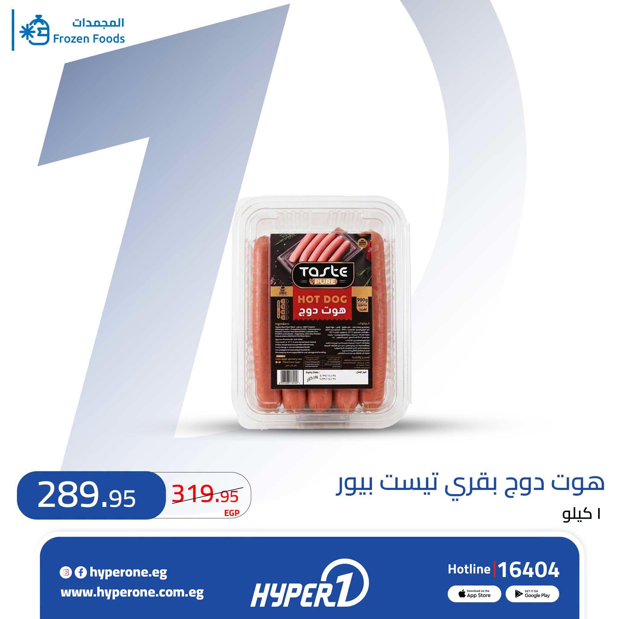 عروض هايبر وان صفحة 11