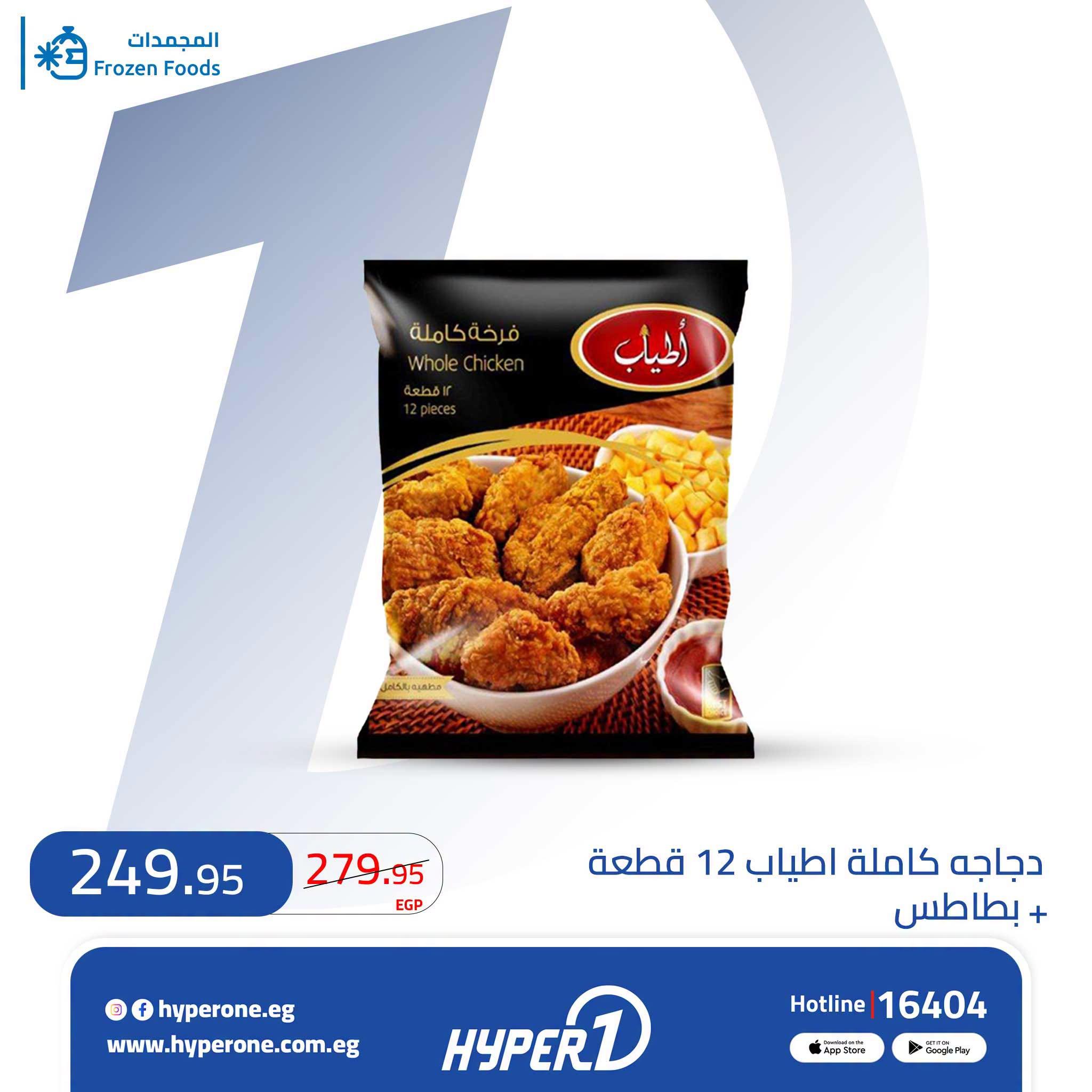 عروض هايبر وان صفحة 2