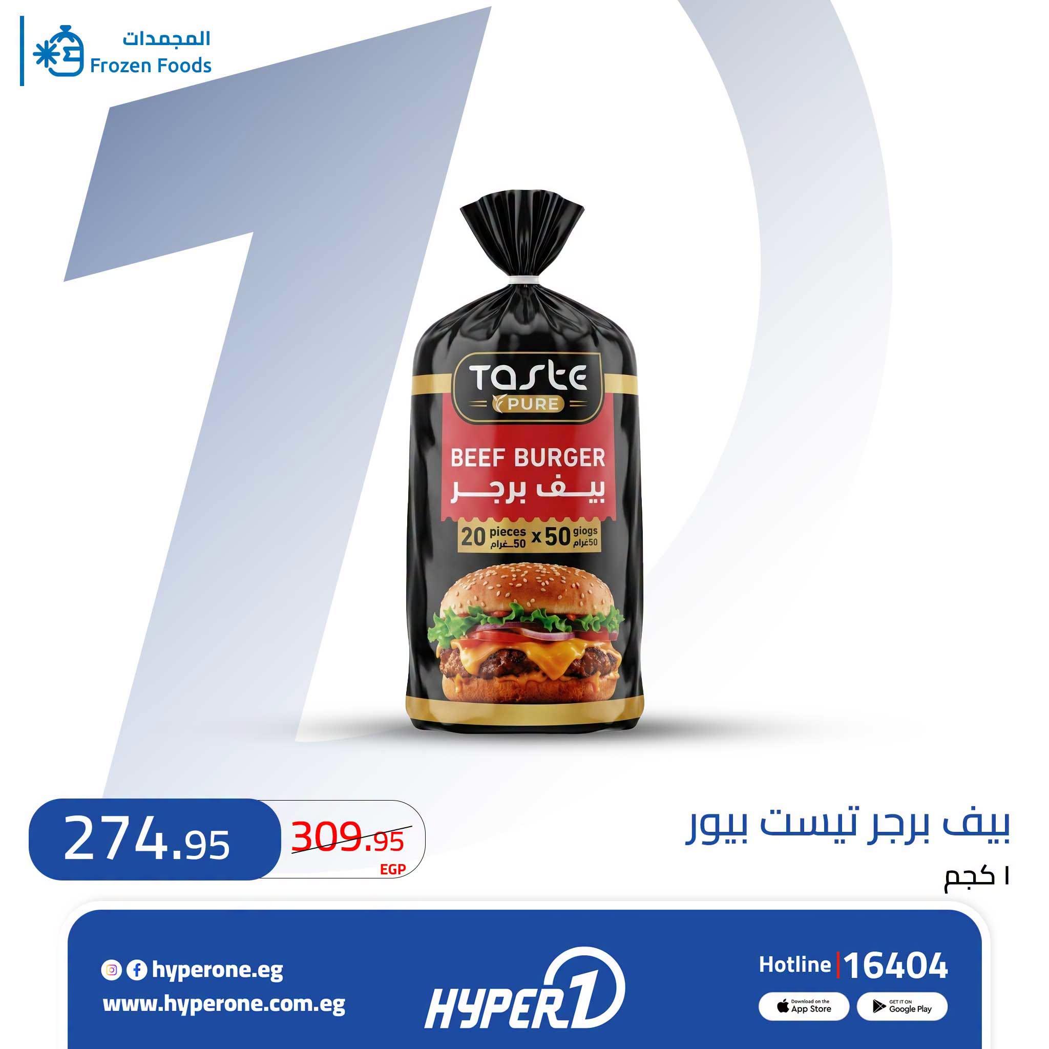 عروض هايبر وان صفحة 3